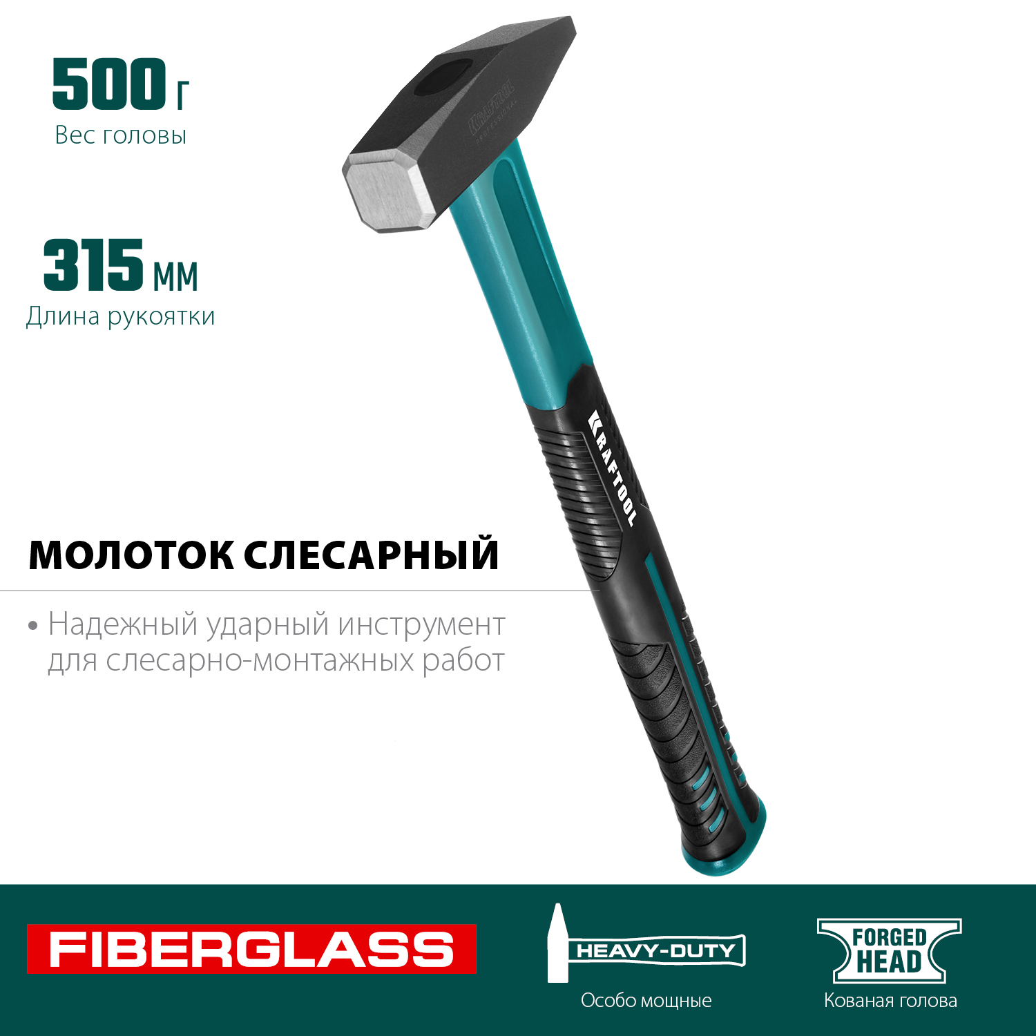KRAFTOOL Fiberglass, 500 г, слесарный молоток (2007-05) — фото 3