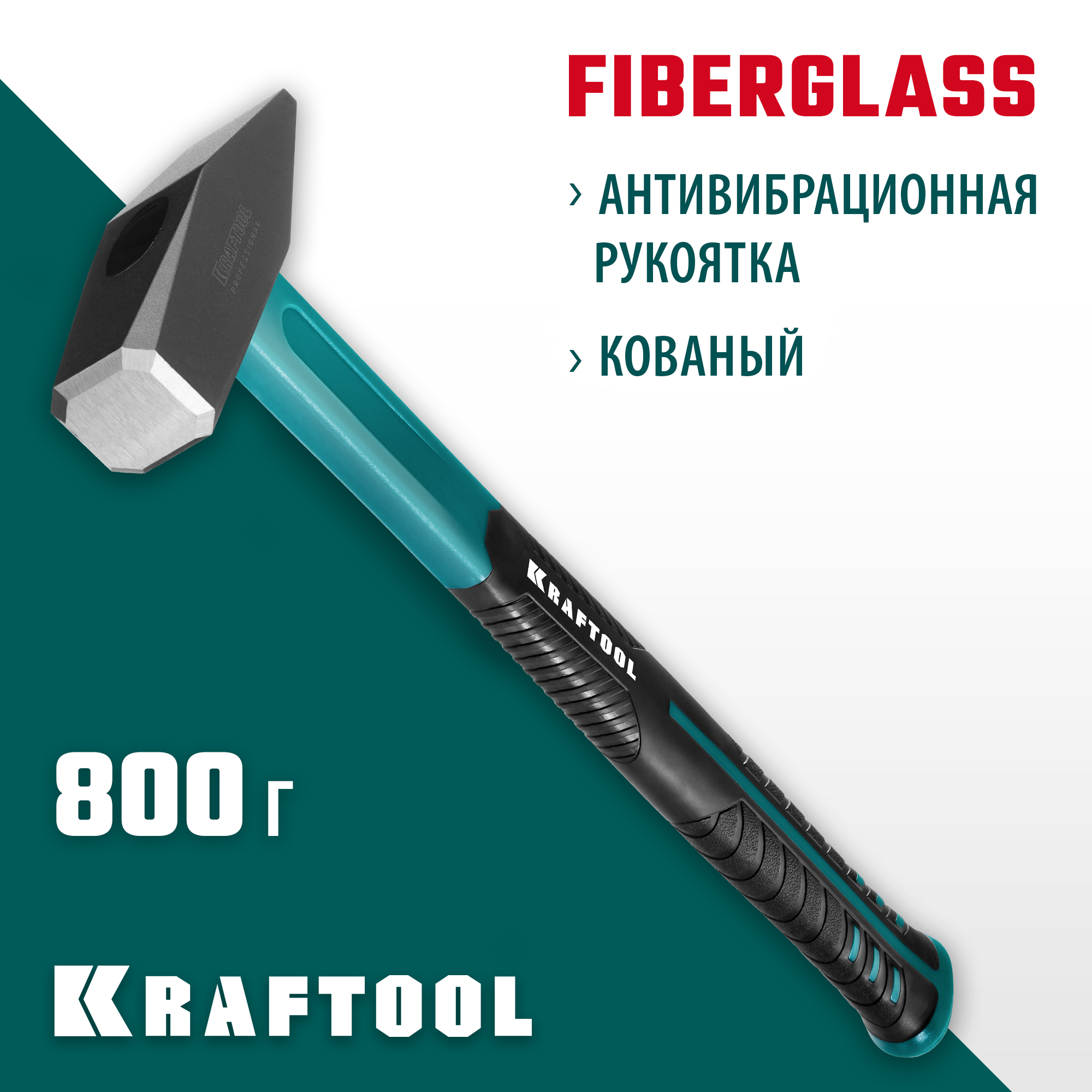 KRAFTOOL Fiberglass, 800 г, слесарный молоток (2007-08) — фото 2