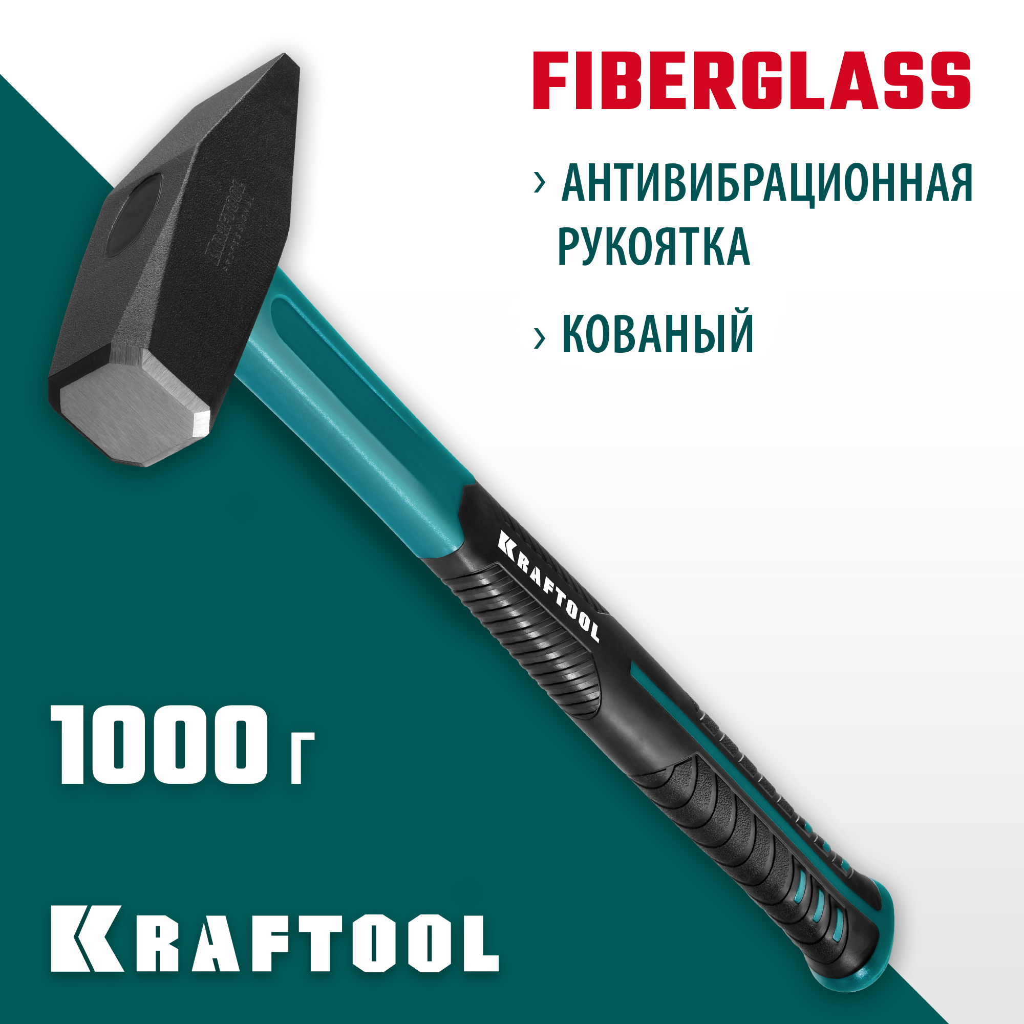 KRAFTOOL Fiberglass, 1000 г, слесарный молоток (2007-10) — фото 2