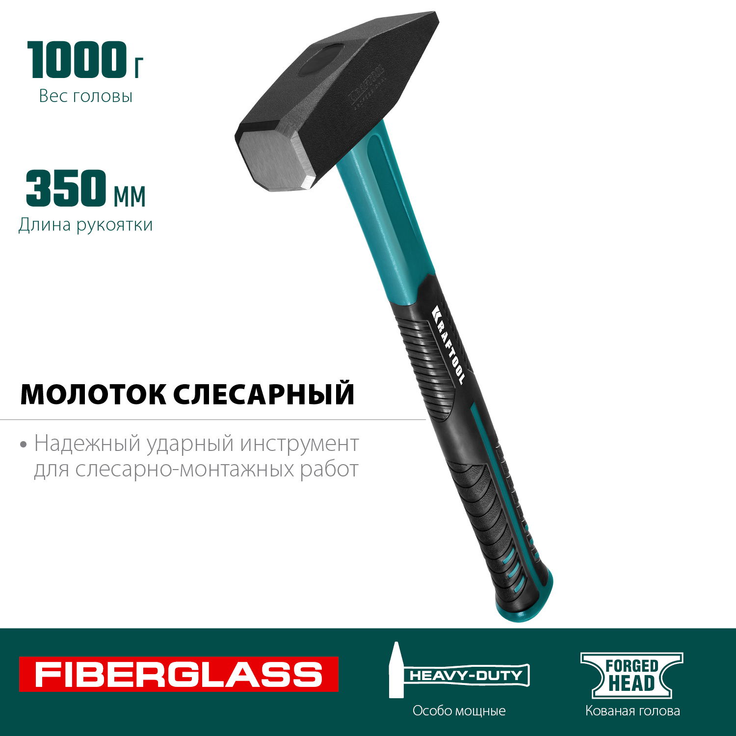 KRAFTOOL Fiberglass, 1000 г, слесарный молоток (2007-10) — фото 3