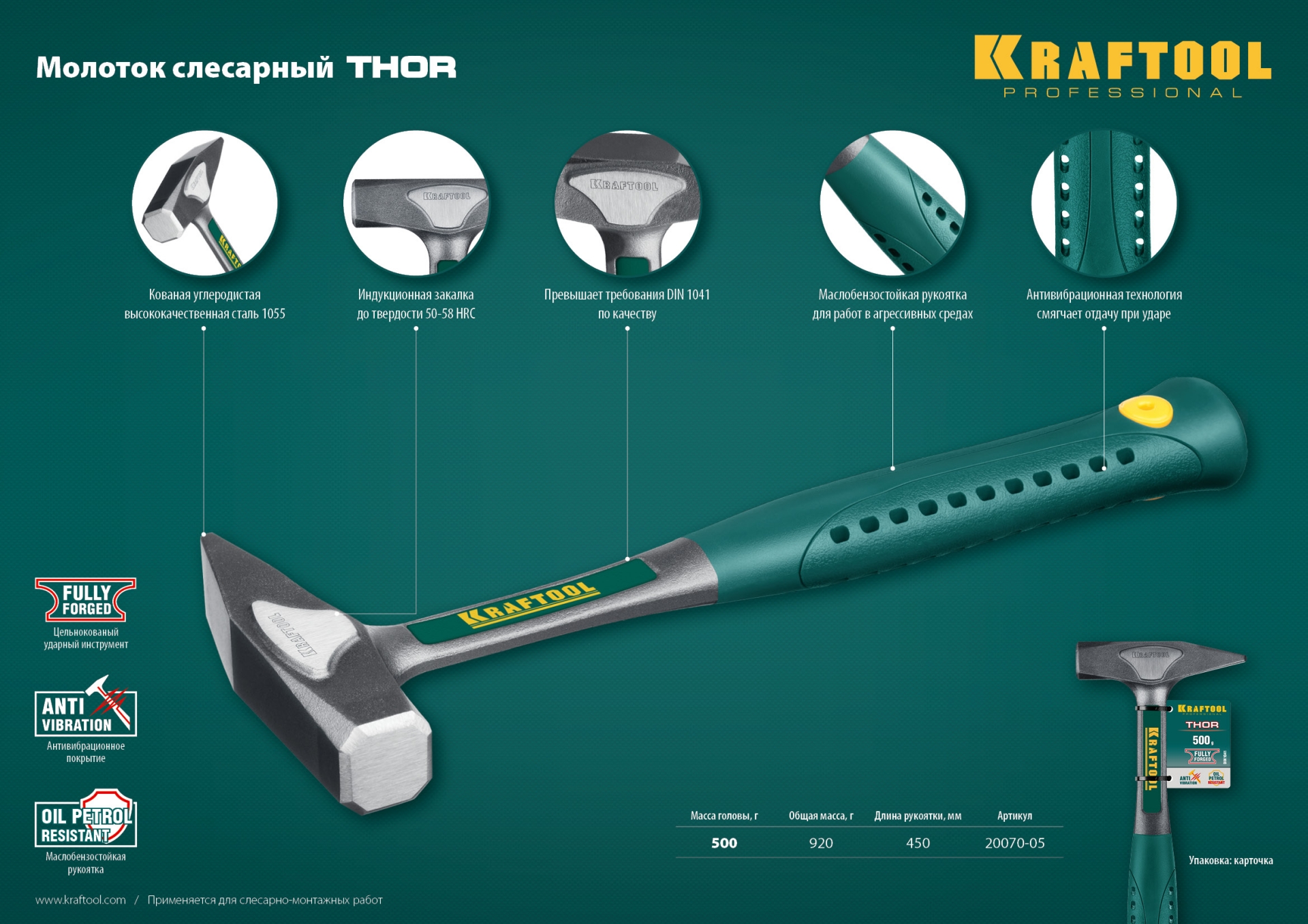 KRAFTOOL Thor, 500 г, цельнокованый слесарный молоток (20070-05) — фото 9