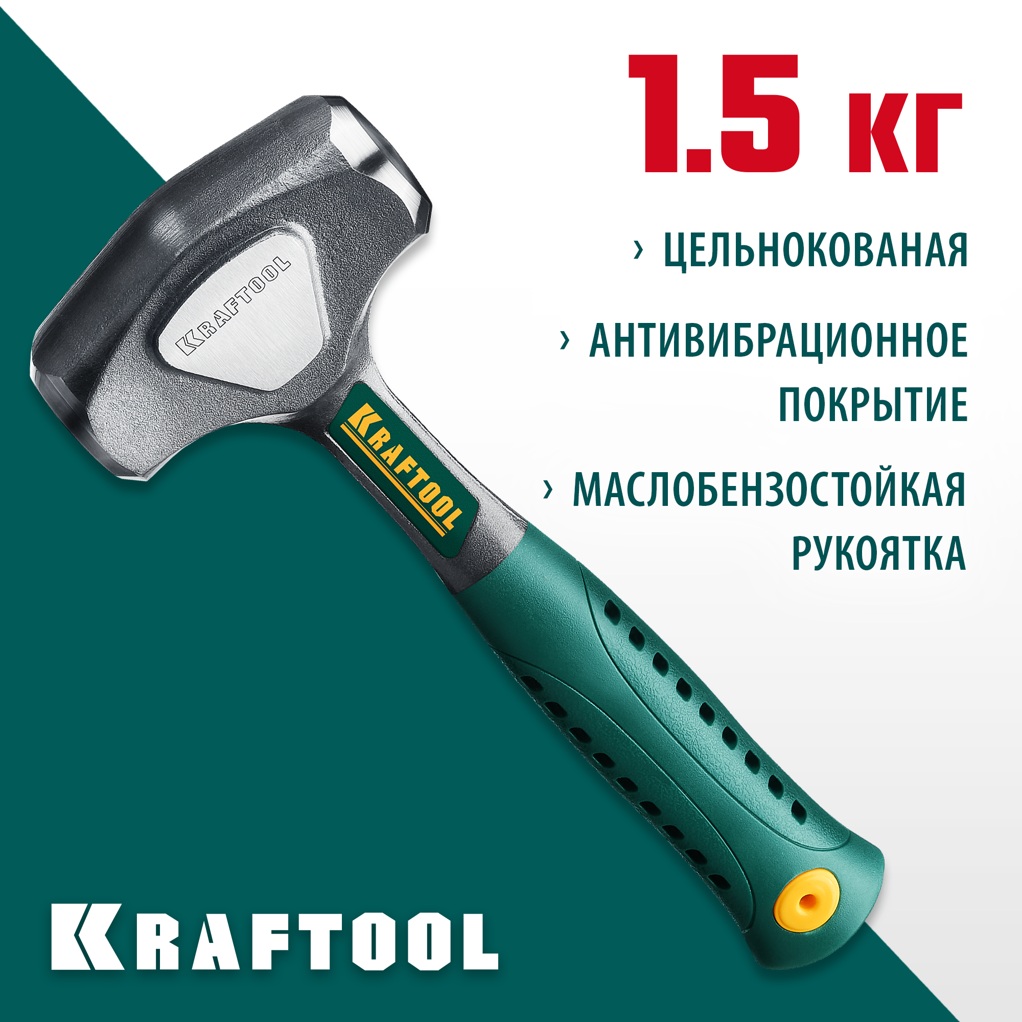 KRAFTOOL Thor, 1.5 кг, цельнокованая кувалда (20071-2) — фото 2