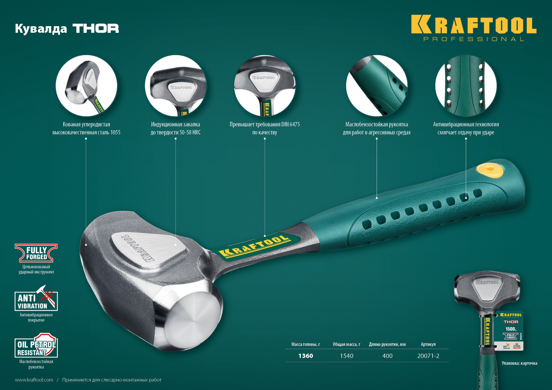 KRAFTOOL Thor, 1.5 кг, цельнокованая кувалда (20071-2) — фото 8