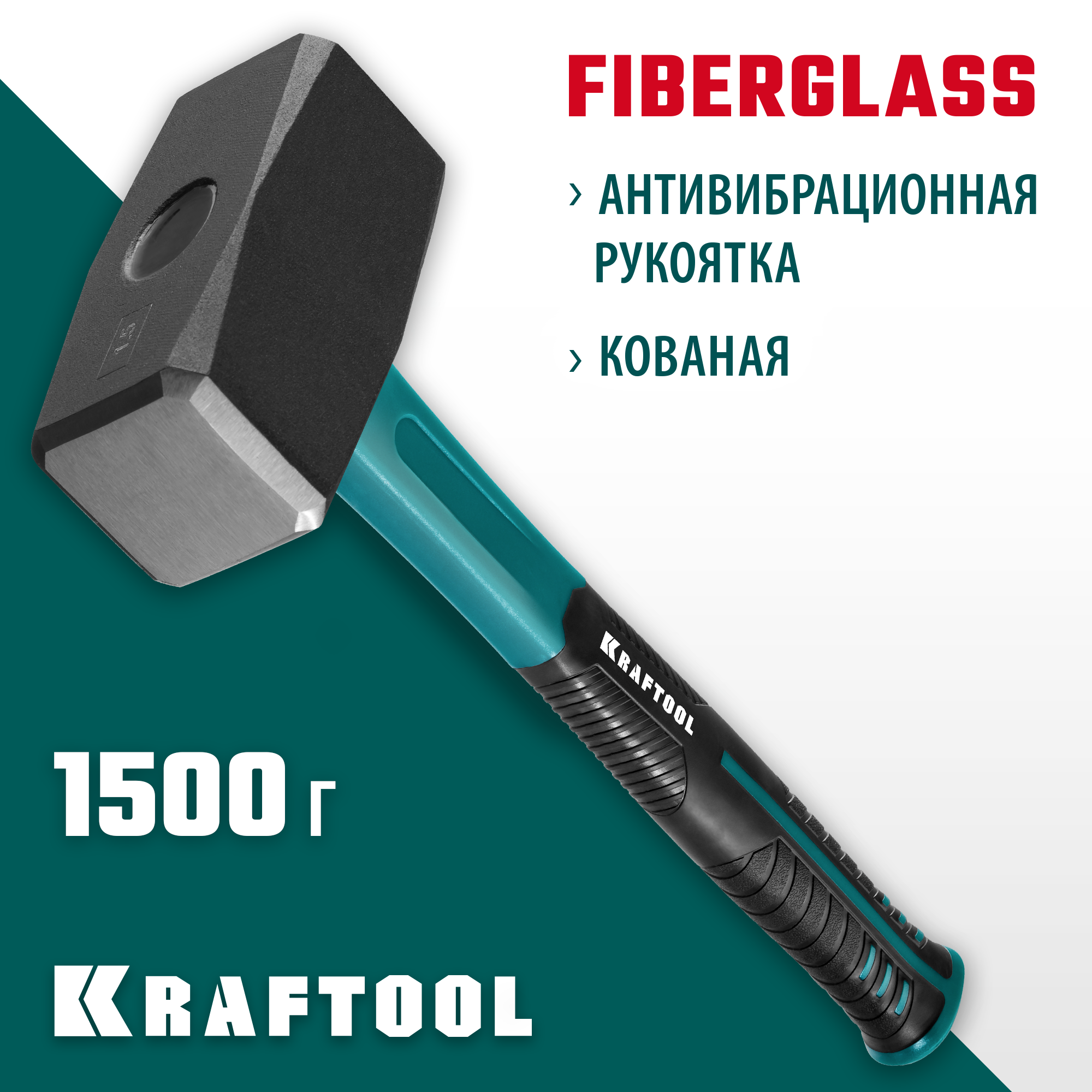 KRAFTOOL Fiberglass, 1.5 кг, кувалда (2008-1.5) — фото 2