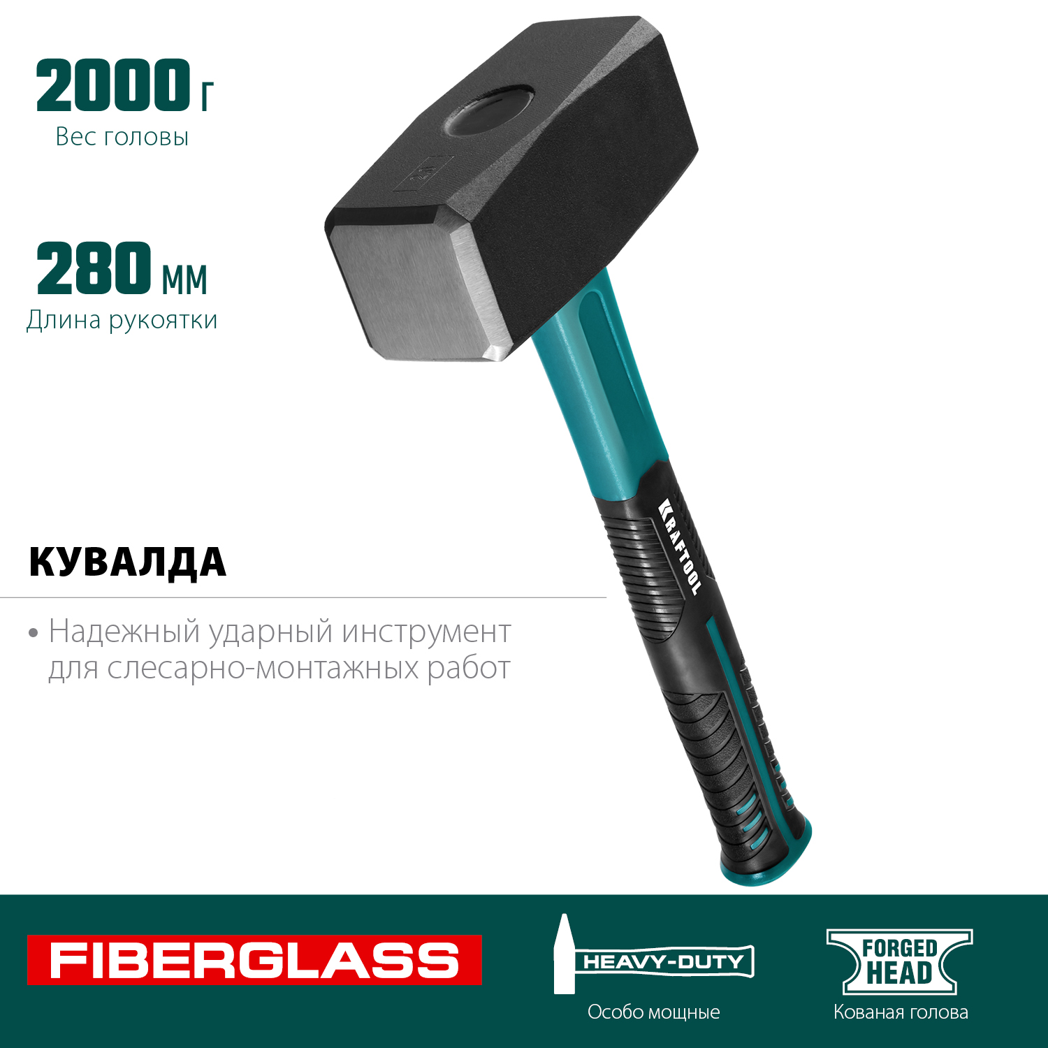 KRAFTOOL Fiberlass, 2 кг, кувалда (2008-2) — фото 3
