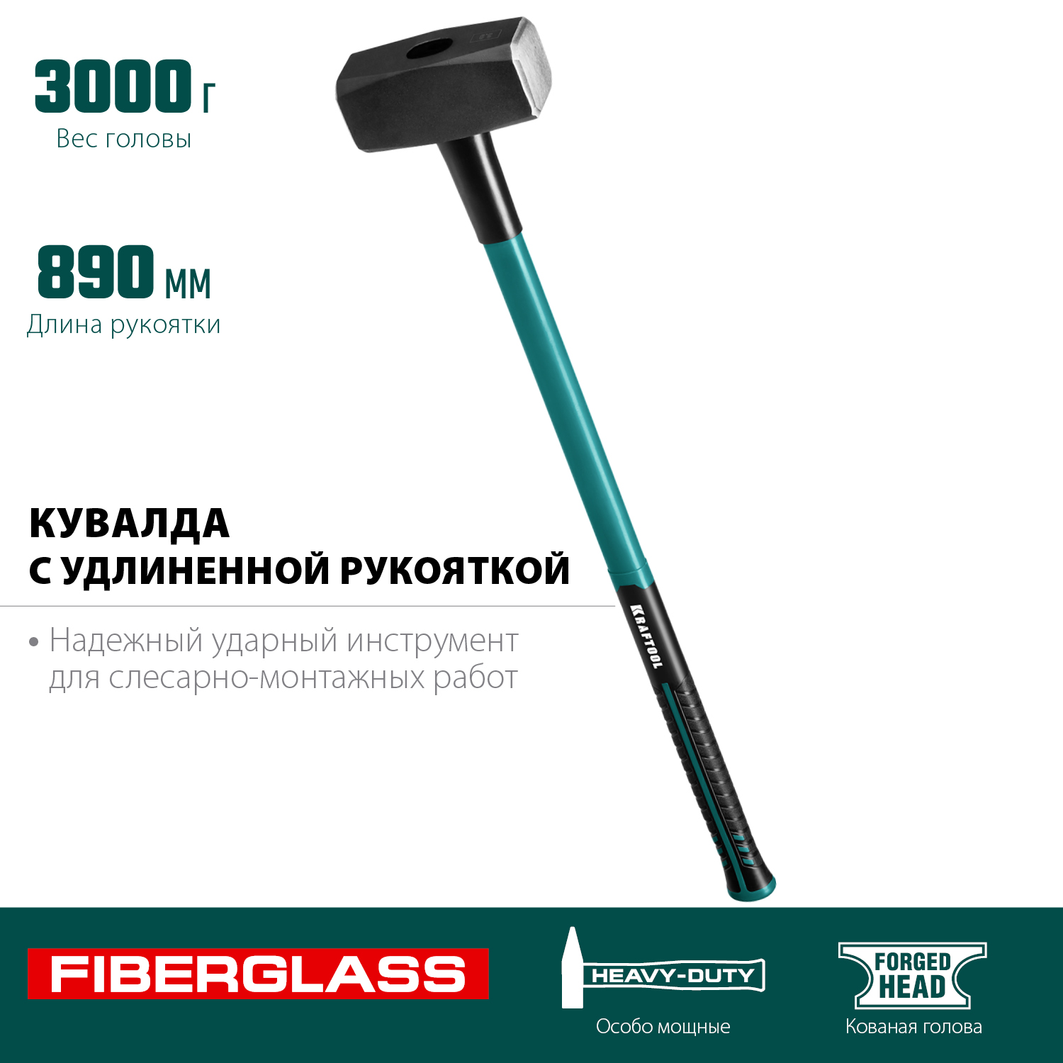 KRAFTOOL Fiberglass, 3 кг, кувалда с удлинённой рукояткой (2008-3) — фото 3