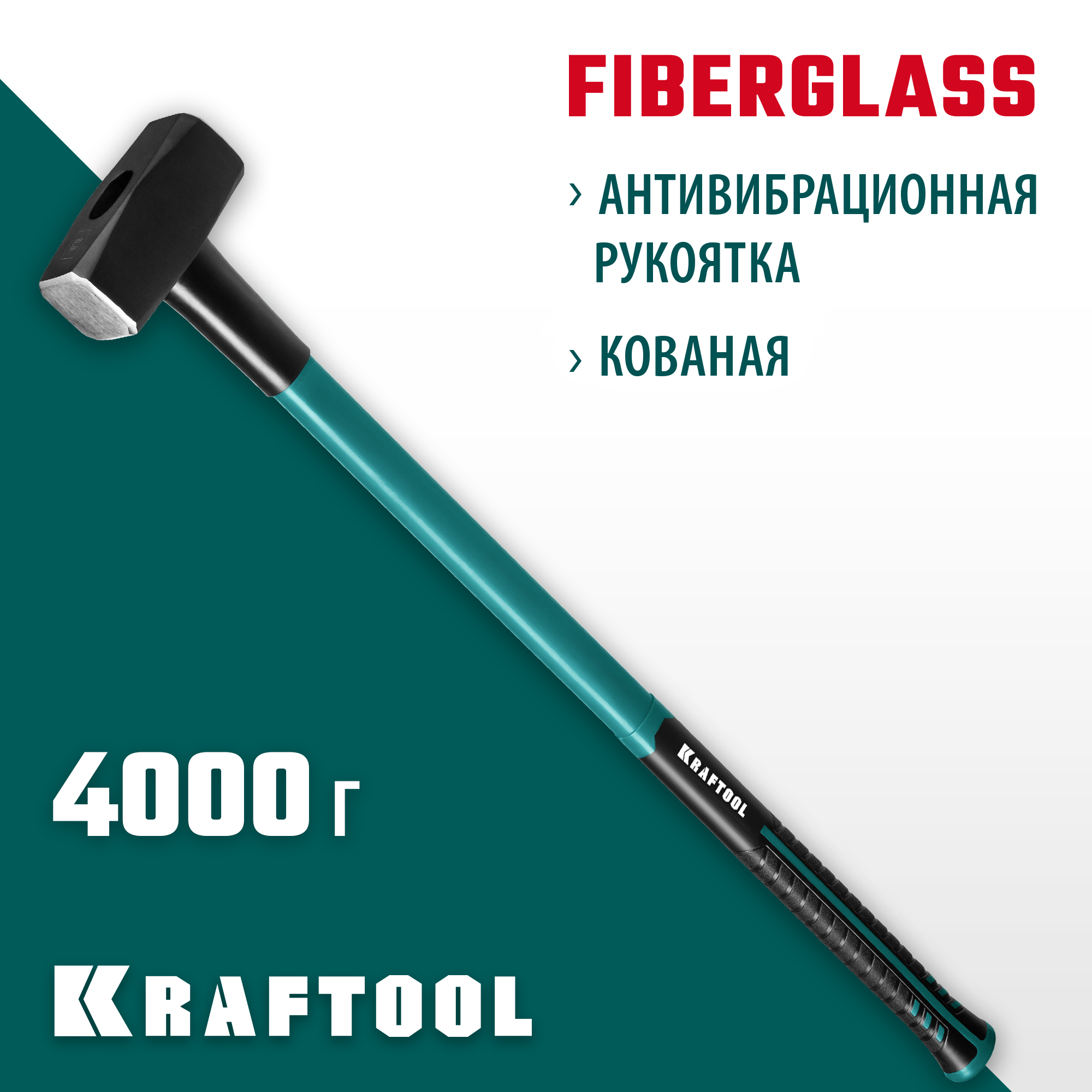 KRAFTOOL Fiberglass, 4 кг, кувалда с удлинённой рукояткой (2008-4) — фото 2