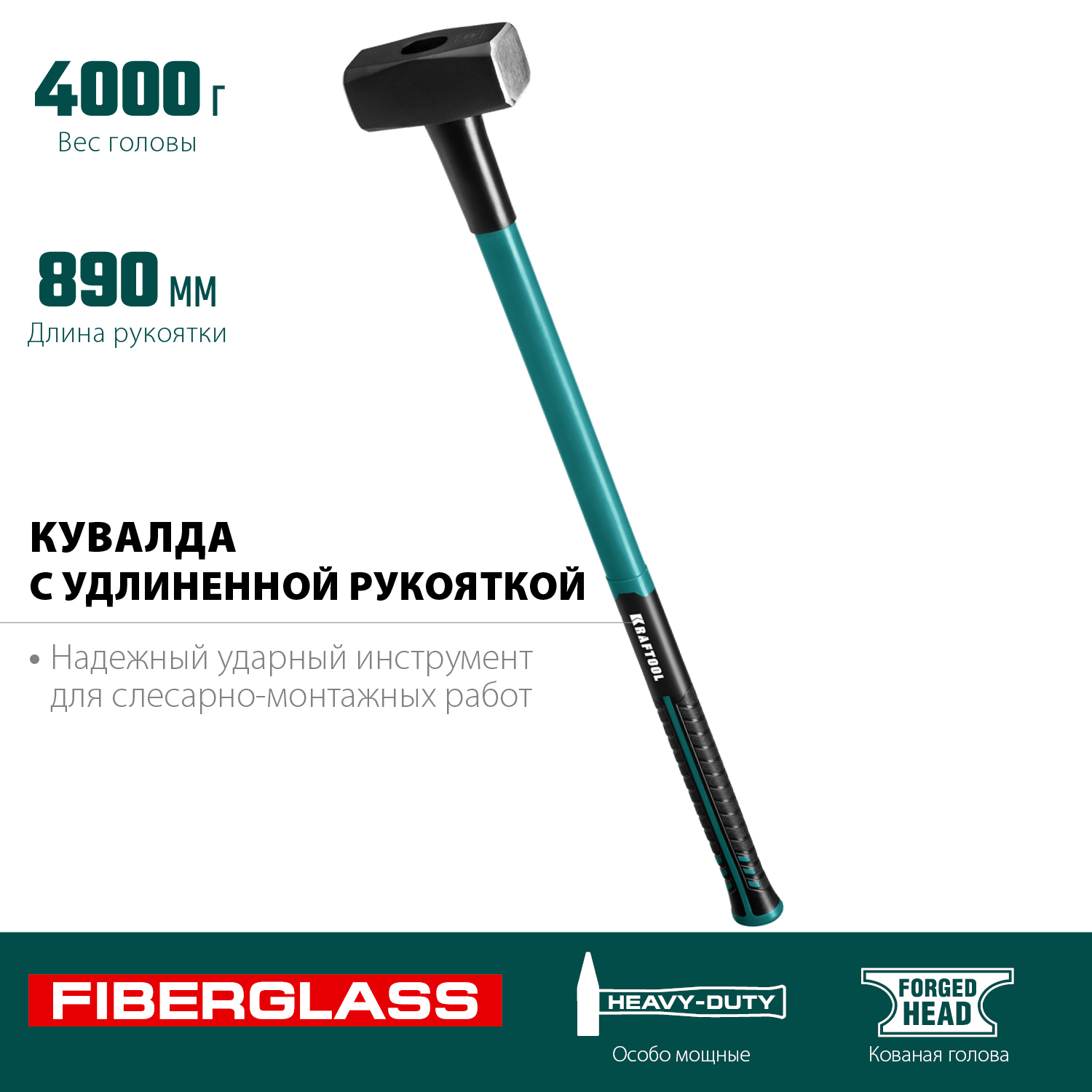 KRAFTOOL Fiberglass, 4 кг, кувалда с удлинённой рукояткой (2008-4) — фото 3