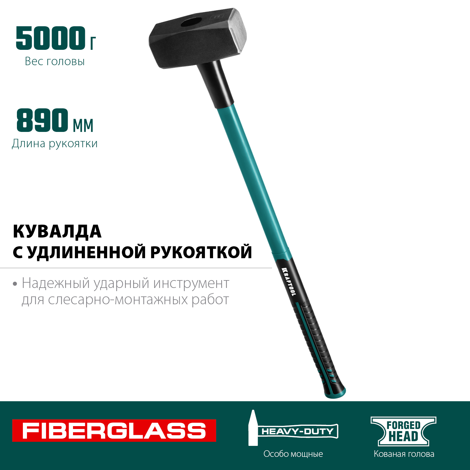 KRAFTOOL Fiberglass, 5 кг, кувалда с удлинённой рукояткой (2008-5) — фото 3