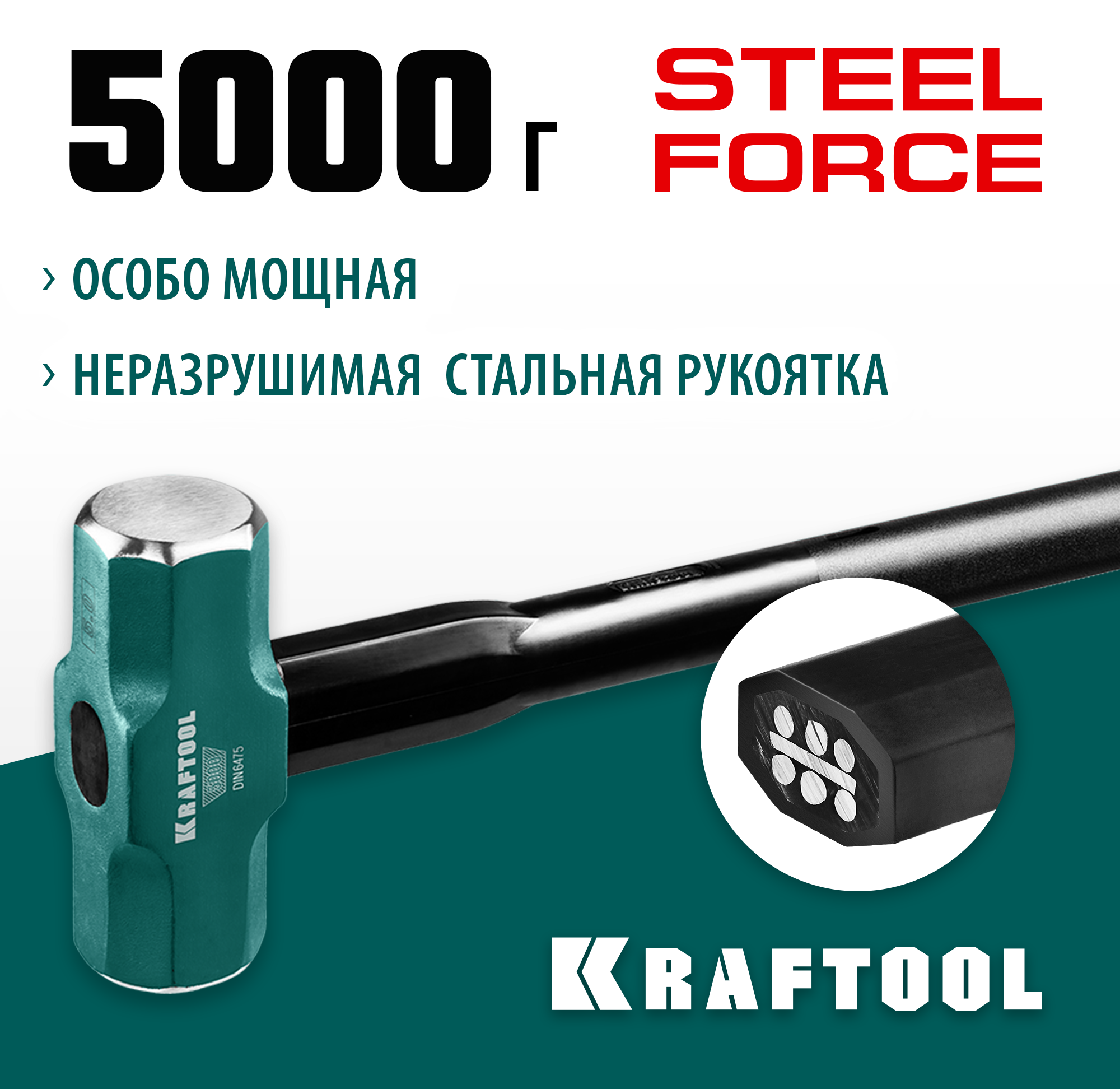 KRAFTOOL Steel FORCE, 5 кг, кувалда со стальной удлинённой обрезиненной рукояткой (2009-5) — фото 2