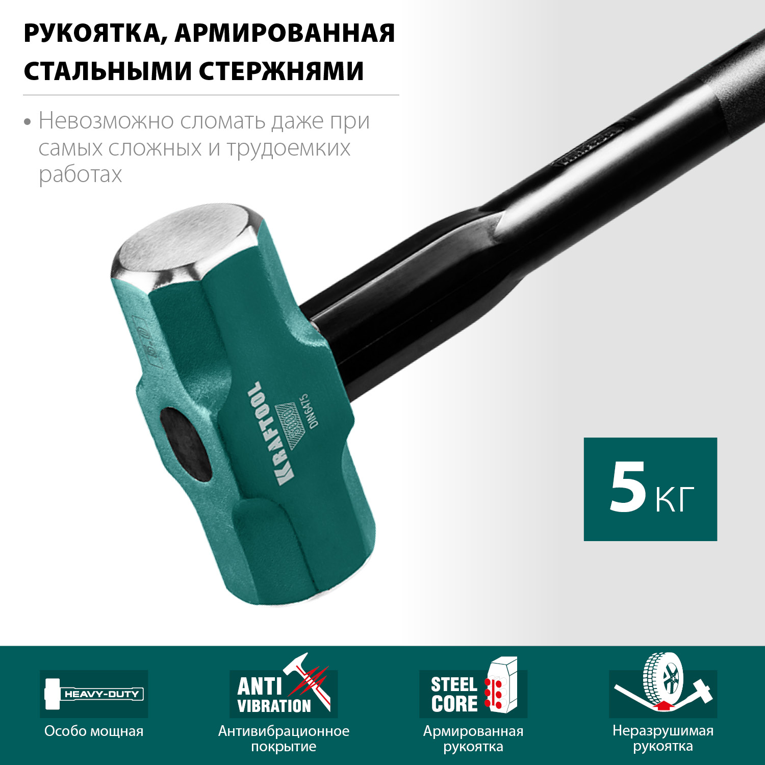 KRAFTOOL Steel FORCE, 5 кг, кувалда со стальной удлинённой обрезиненной рукояткой (2009-5) — фото 3