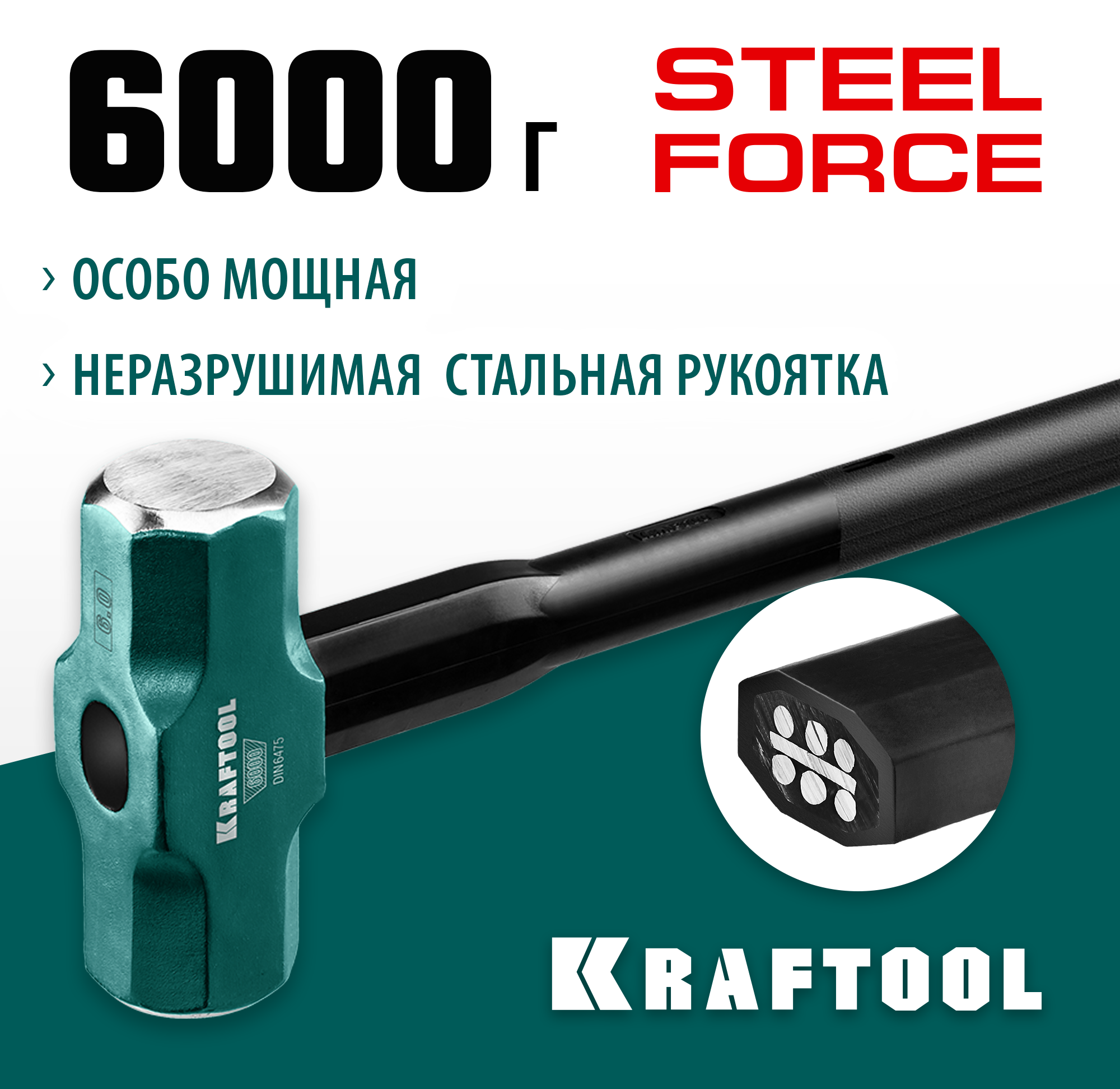 KRAFTOOL Steel FORCE, 6 кг, кувалда со стальной удлинённой обрезиненной рукояткой (2009-6) — фото 2