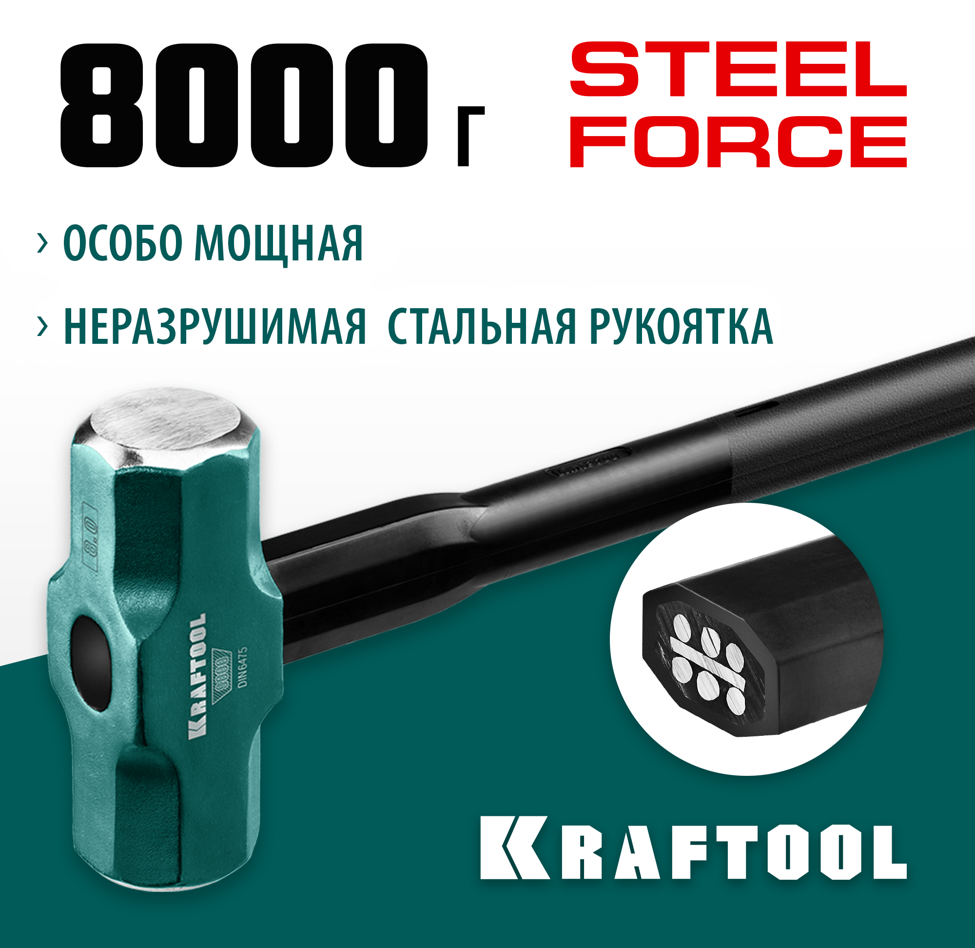 KRAFTOOL Steel FORCE, 8 кг, кувалда со стальной удлинённой обрезиненной рукояткой (2009-8) — фото 2