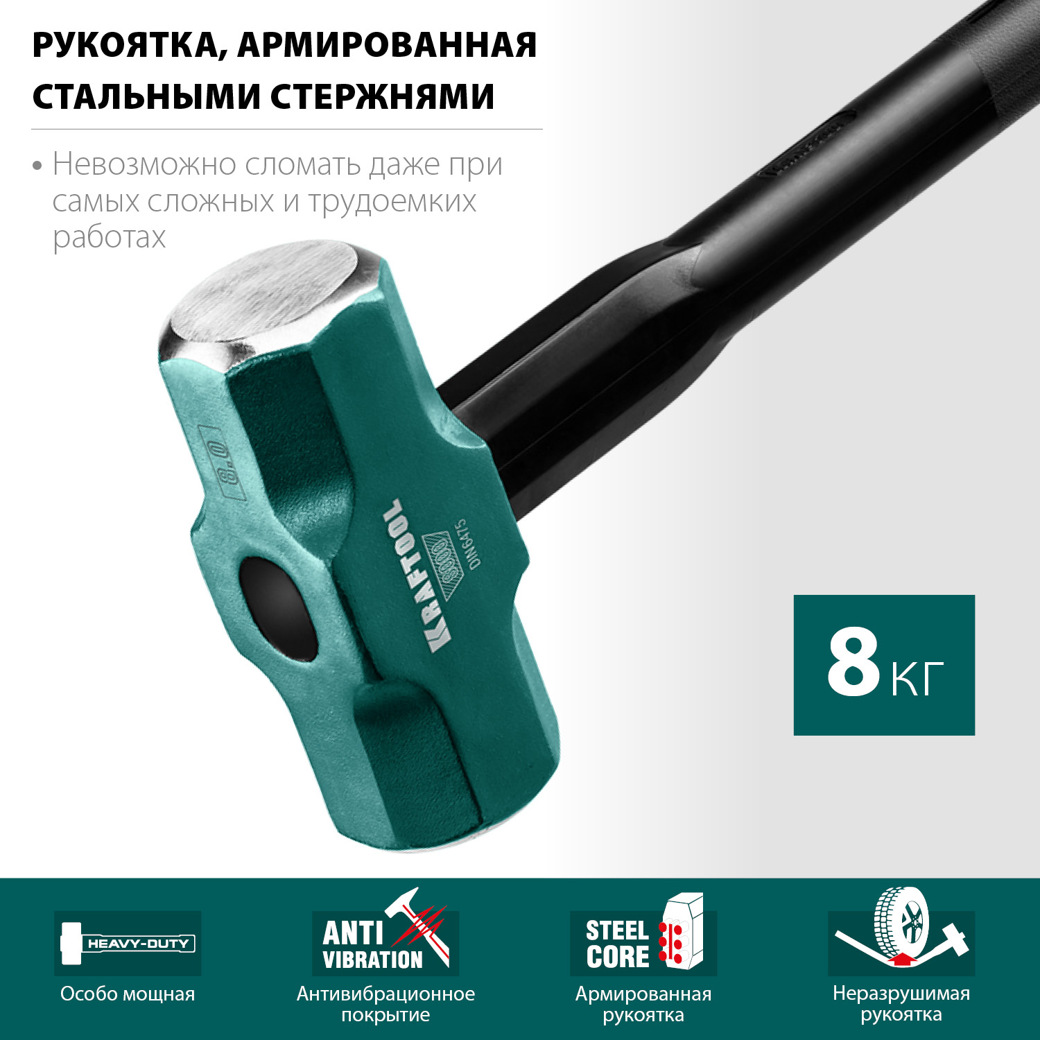 KRAFTOOL Steel FORCE, 8 кг, кувалда со стальной удлинённой обрезиненной рукояткой (2009-8) — фото 3