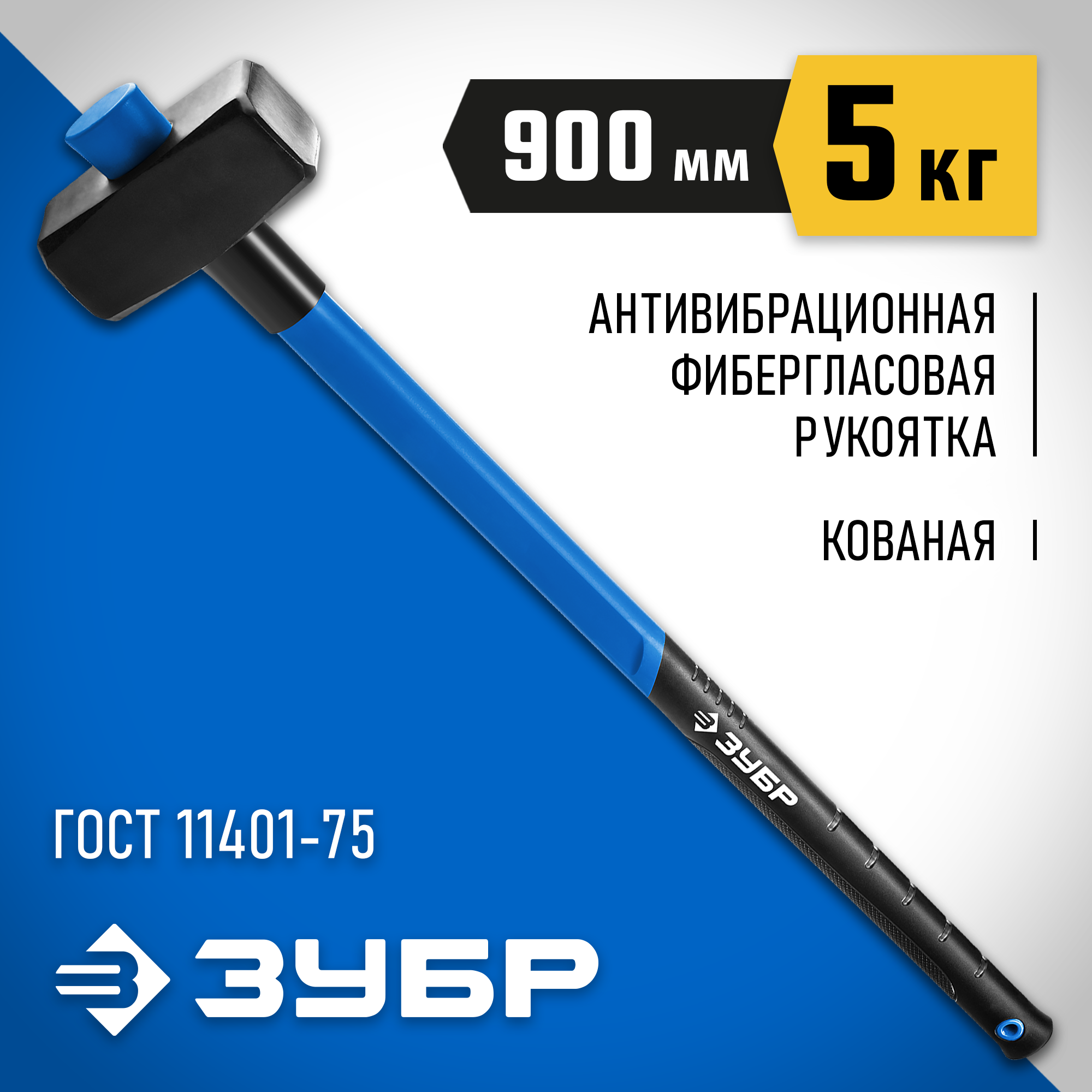 ЗУБР 5 кг, 900 мм, кувалда, Профессионал (20111-5) — фото 2