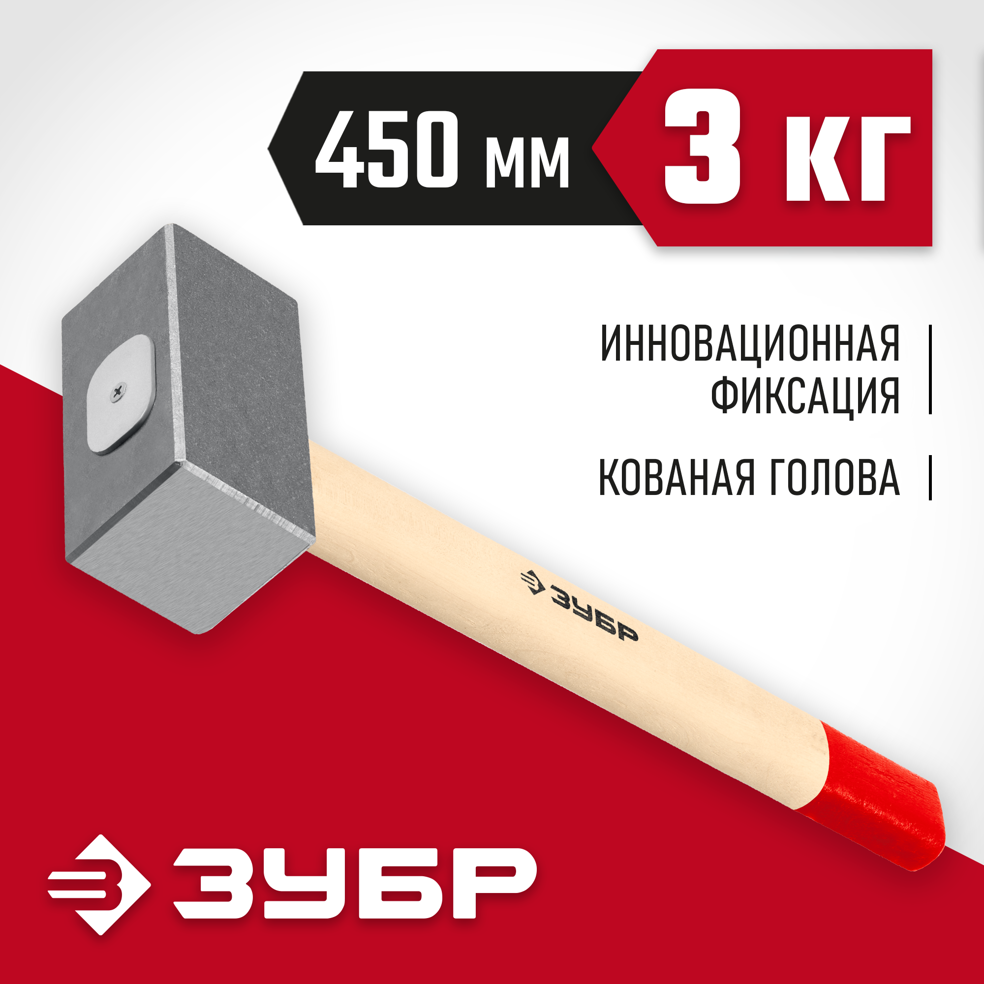 ЗУБР 3 кг, 450 мм, кованая кувалда (20112-3) — фото 2