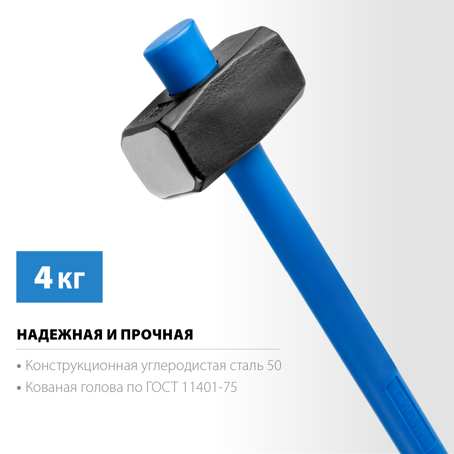 СИБИН 4 кг, кувалда с удлинённой фиберглассовой рукояткой (20134-4) — фото 3
