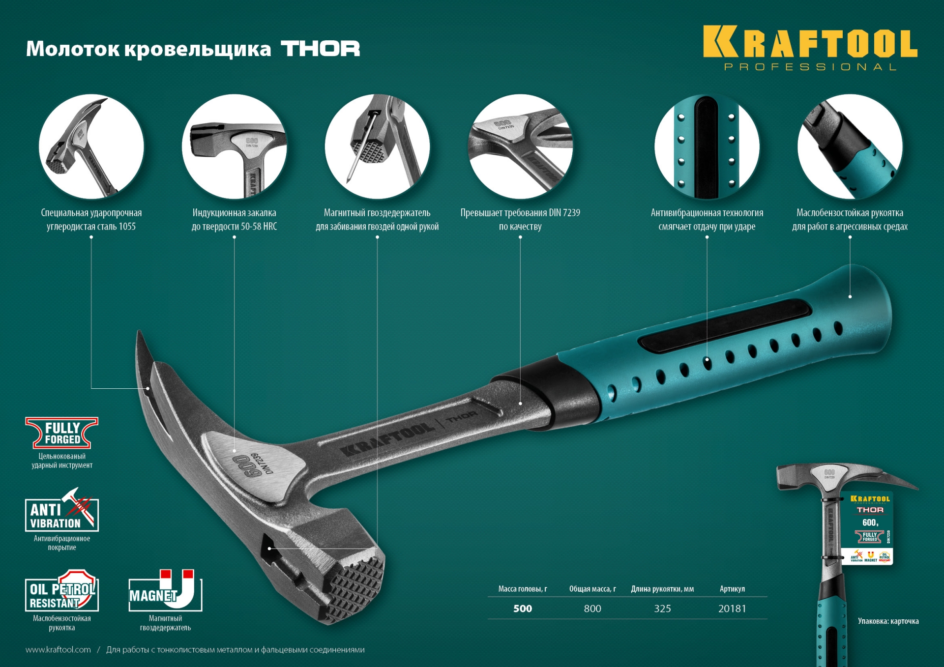 KRAFTOOL Thor, 600 г, цельнокованый молоток кровельщика (20181) — фото 11