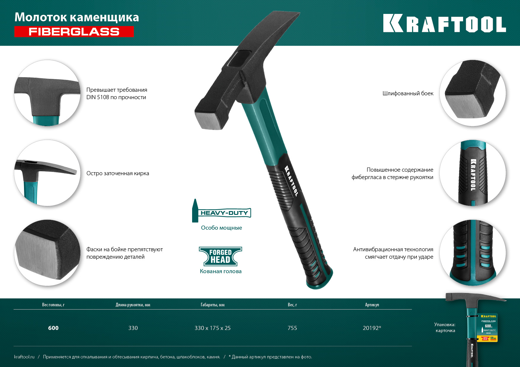 KRAFTOOL Fiberglass, 600 г, молоток каменщика (20192) — фото 12