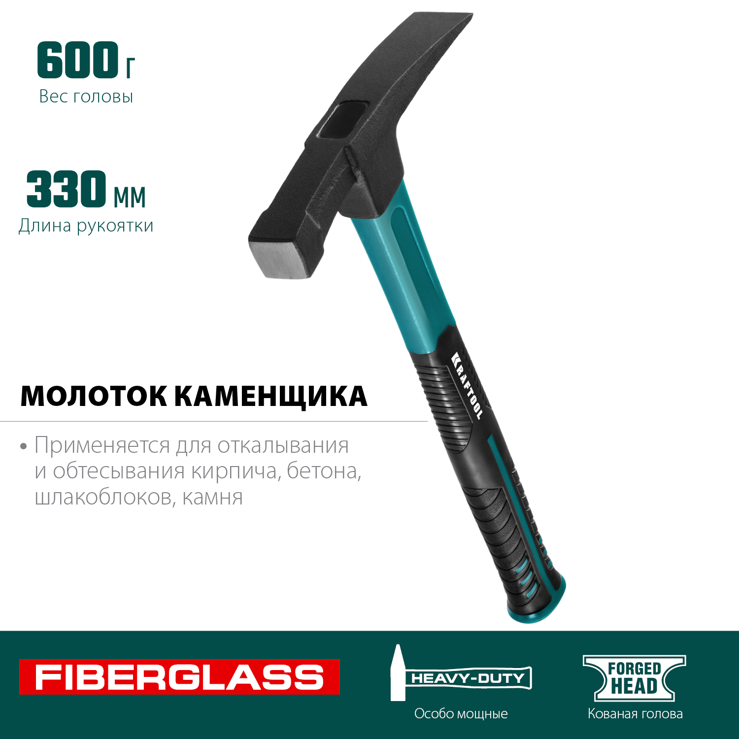 KRAFTOOL Fiberglass, 600 г, молоток каменщика (20192) — фото 3