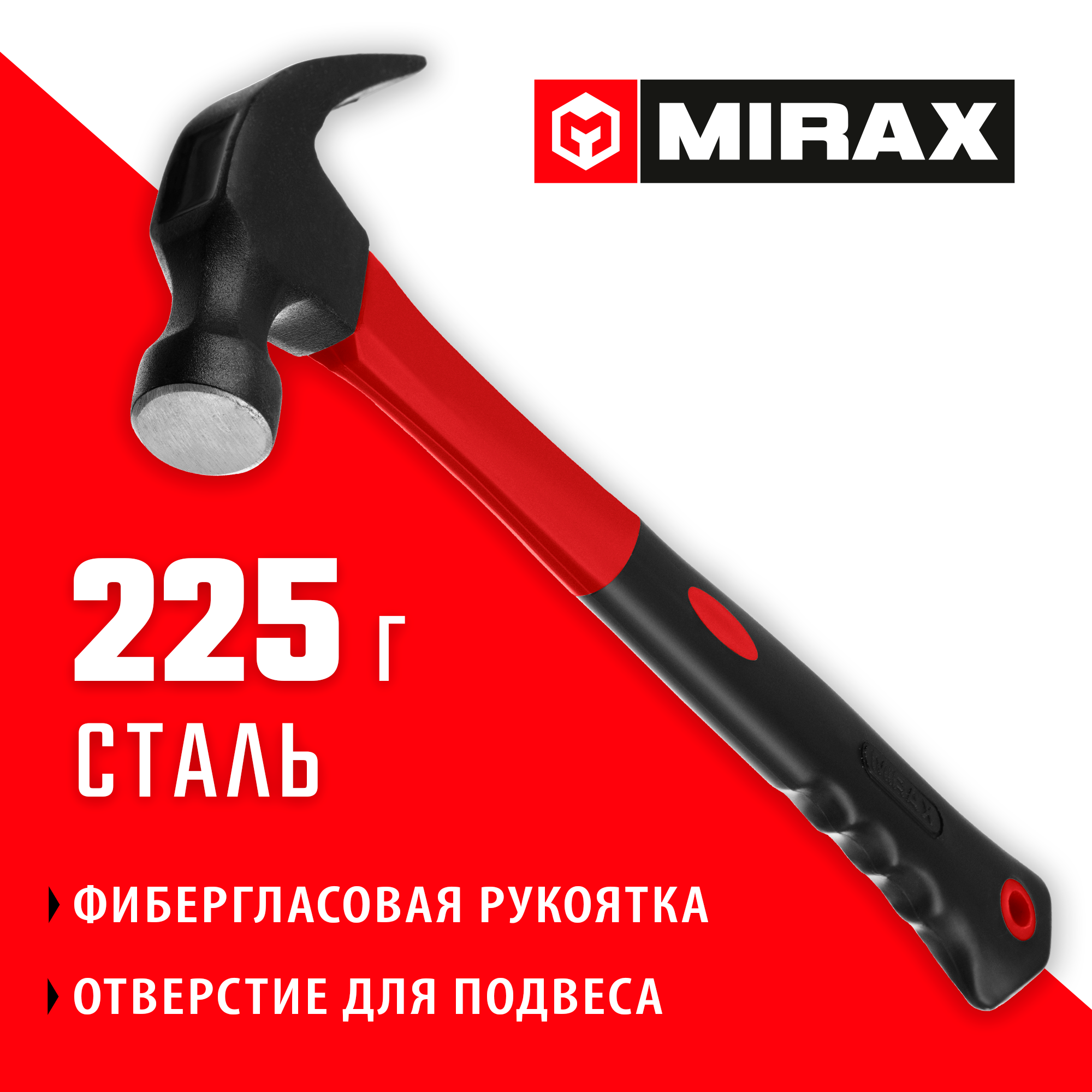 MIRAX 225 г, молоток-гвоздодёр столярный с фиберглассовой рукояткой (20231-225) — фото 2