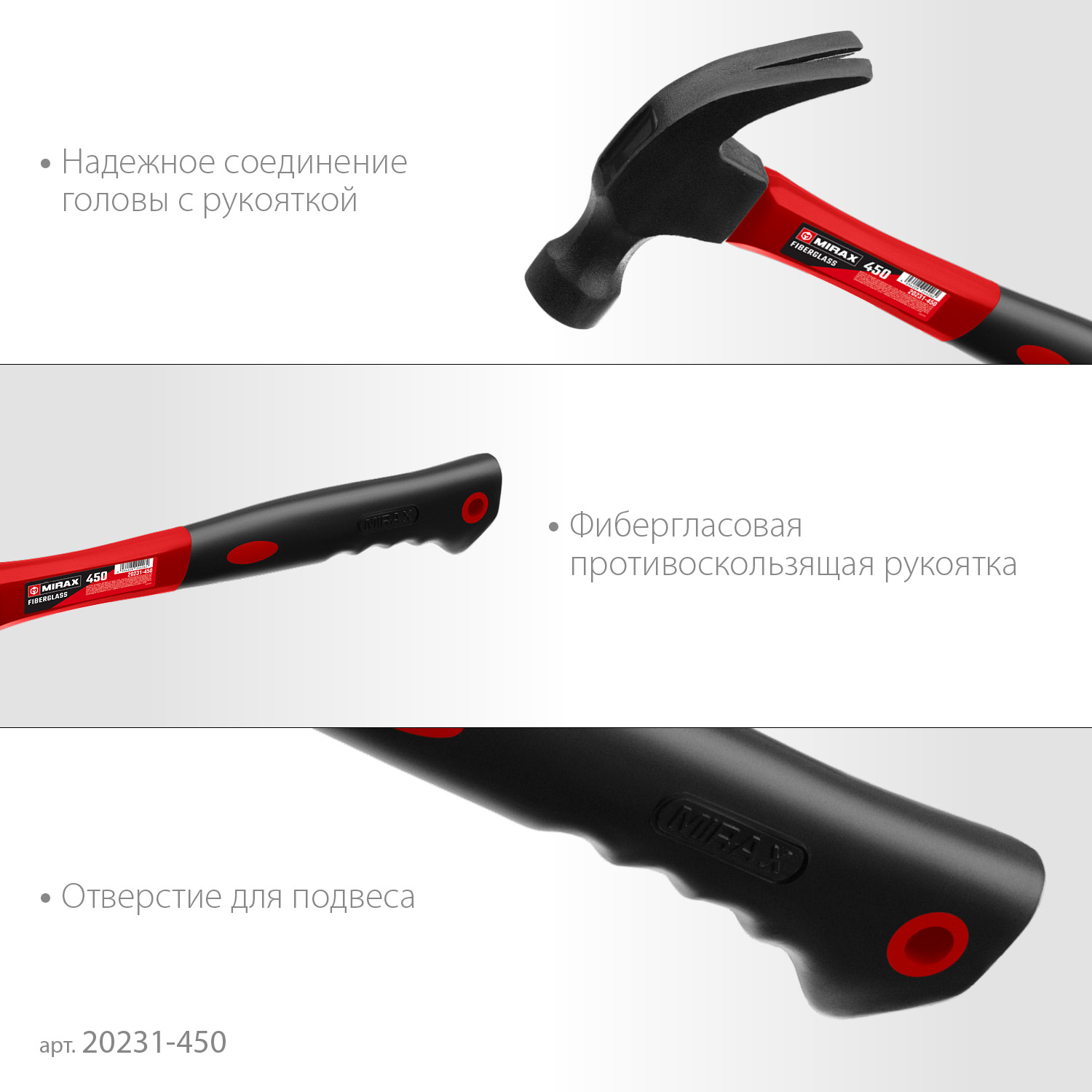 MIRAX 450 г, молоток-гвоздодёр столярный с фиберглассовой рукояткой (20231-450) — фото 4