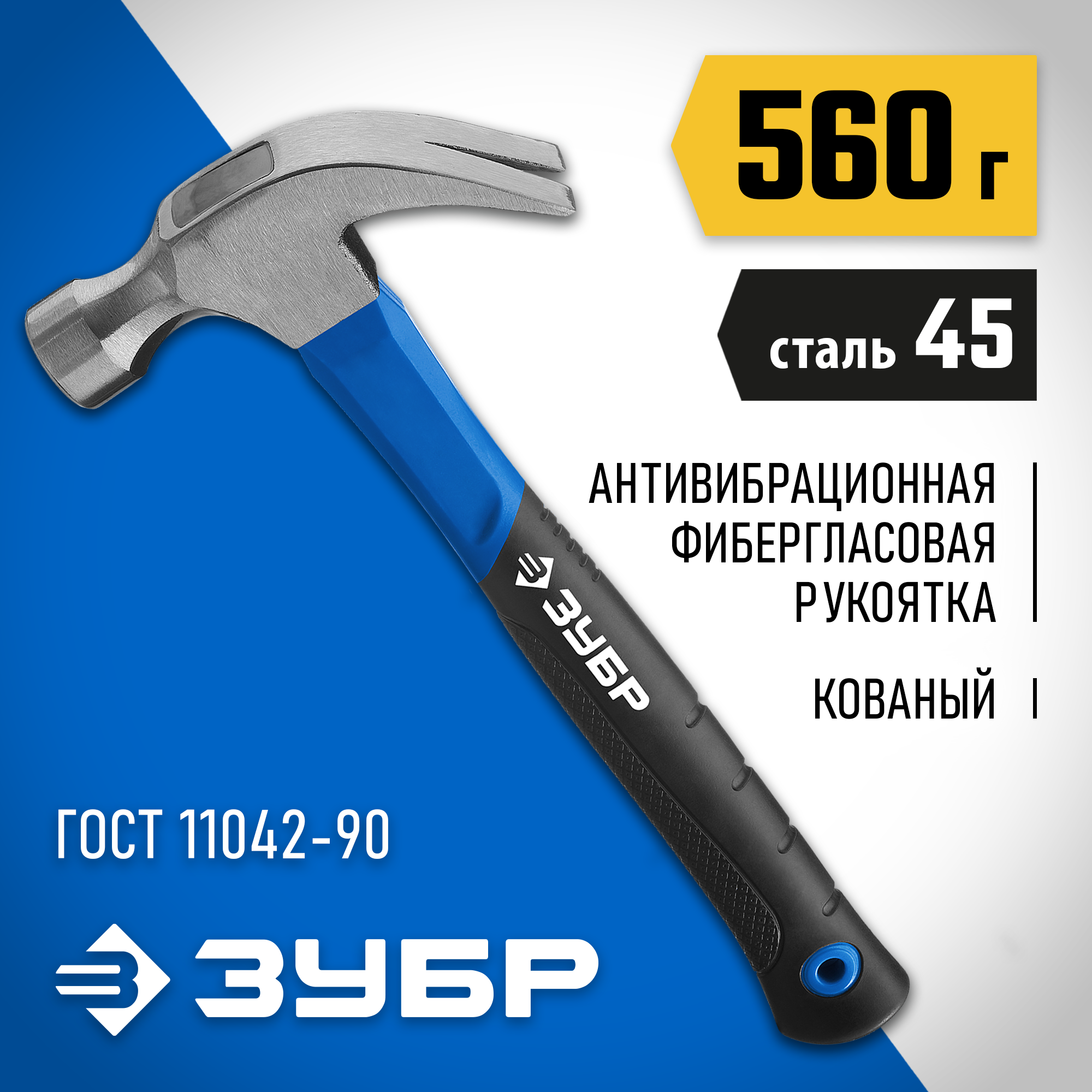 ЗУБР 560 г, столярный молоток-гвоздодёр, Профессионал (20235-560) — фото 2