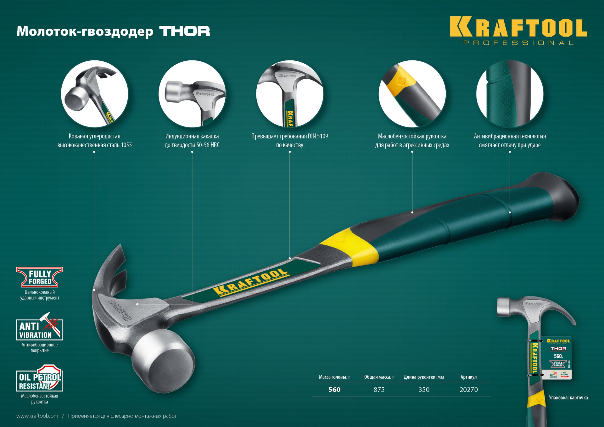 KRAFTOOL Thor, 560 г, цельнокованый столярный молоток-гвоздодёр (20270) — фото 8