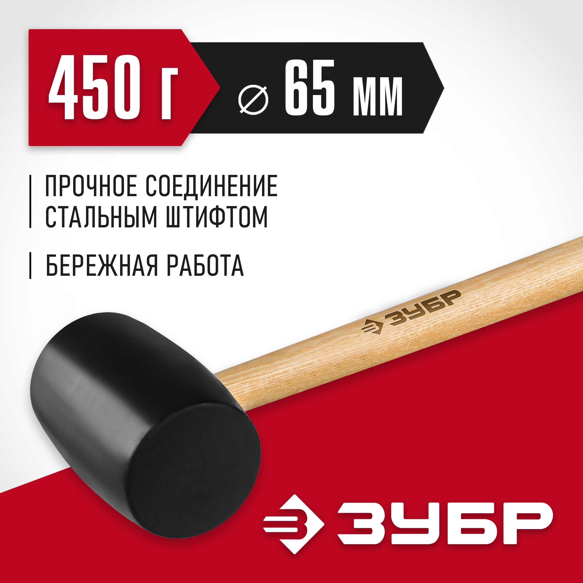 ЗУБР 450 г, чёрная, резиновая киянка (2050-65) — фото 2