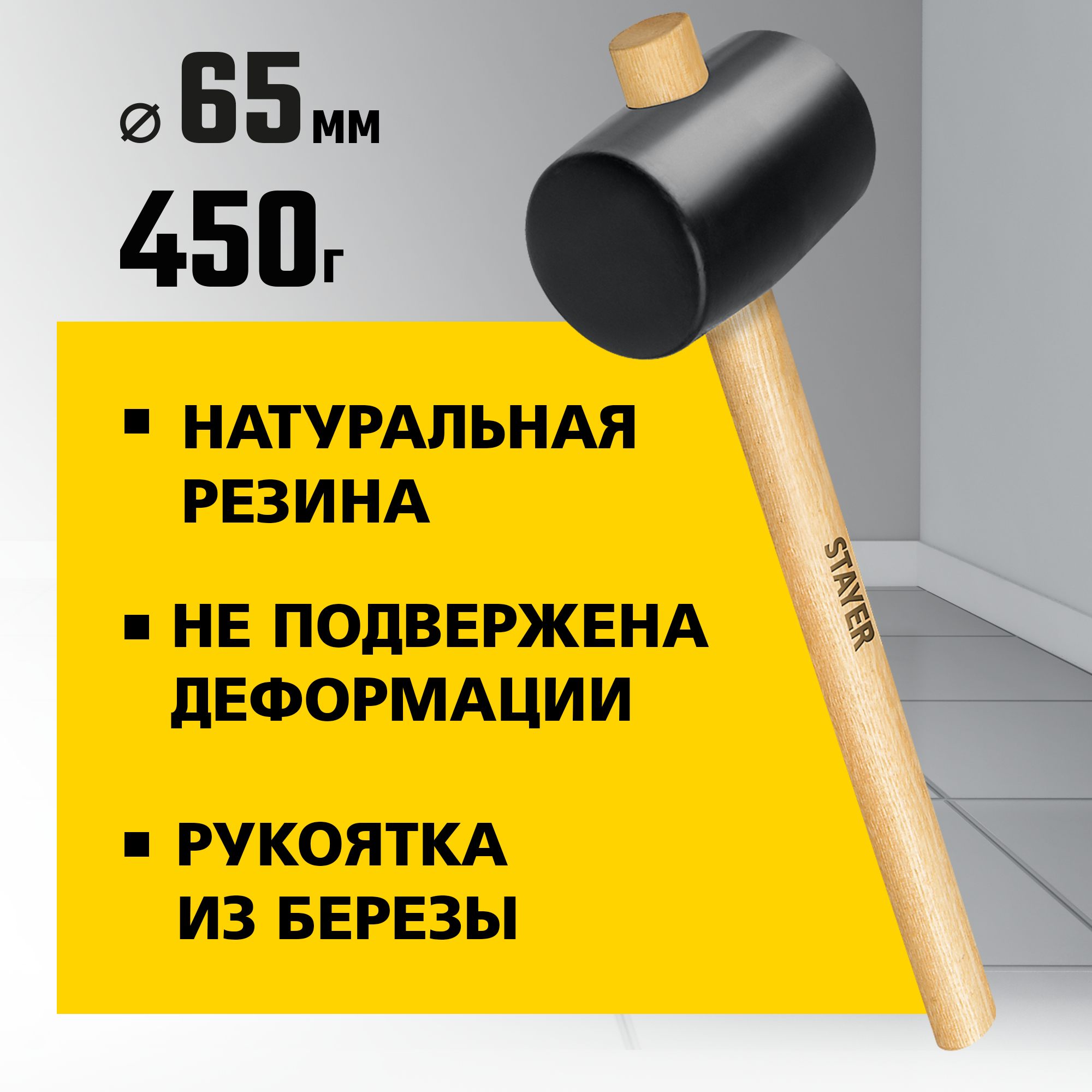 STAYER 450 г, чёрная резиновая киянка (20505-65) — фото 2