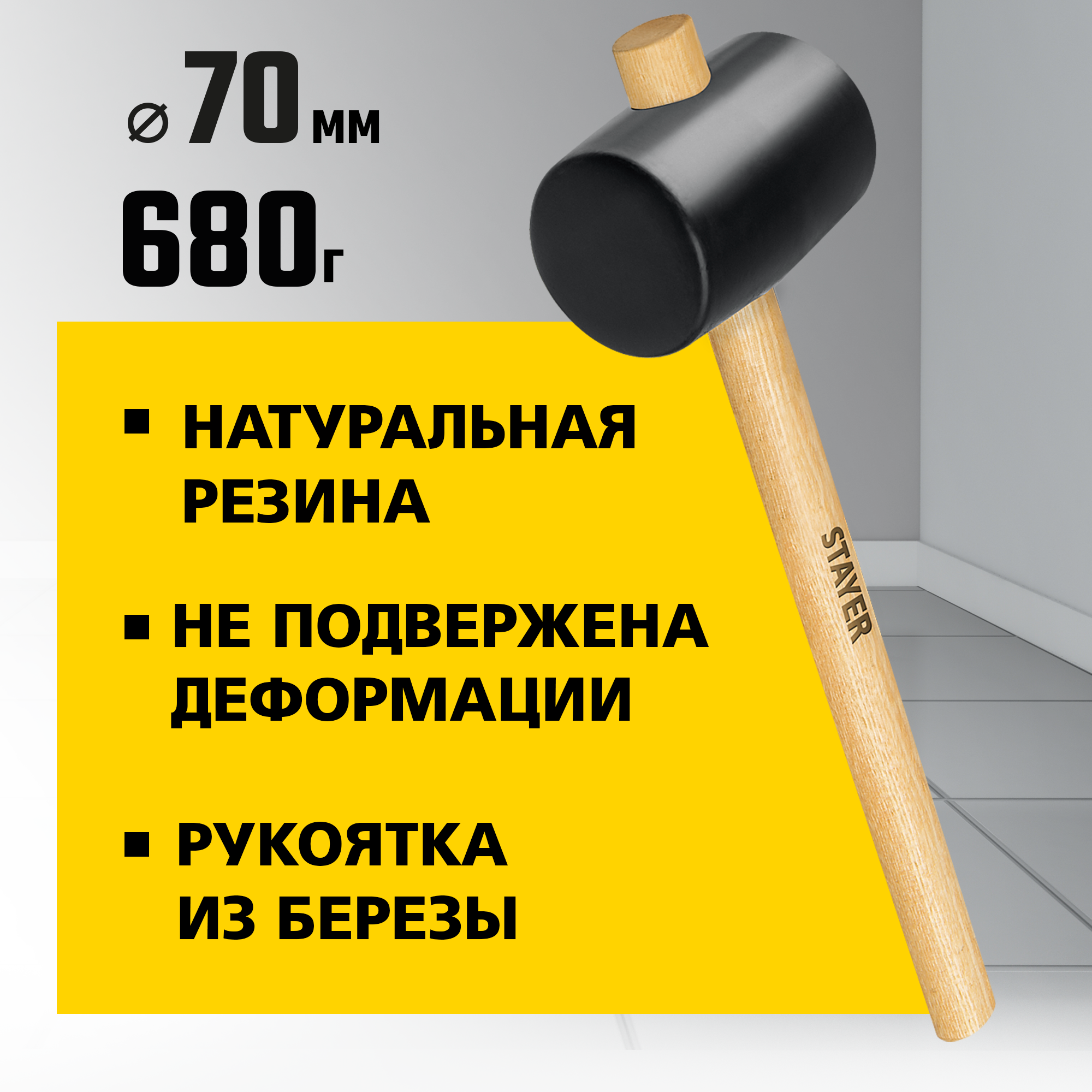 STAYER 680 г, чёрная резиновая киянка (20505-75) — фото 2