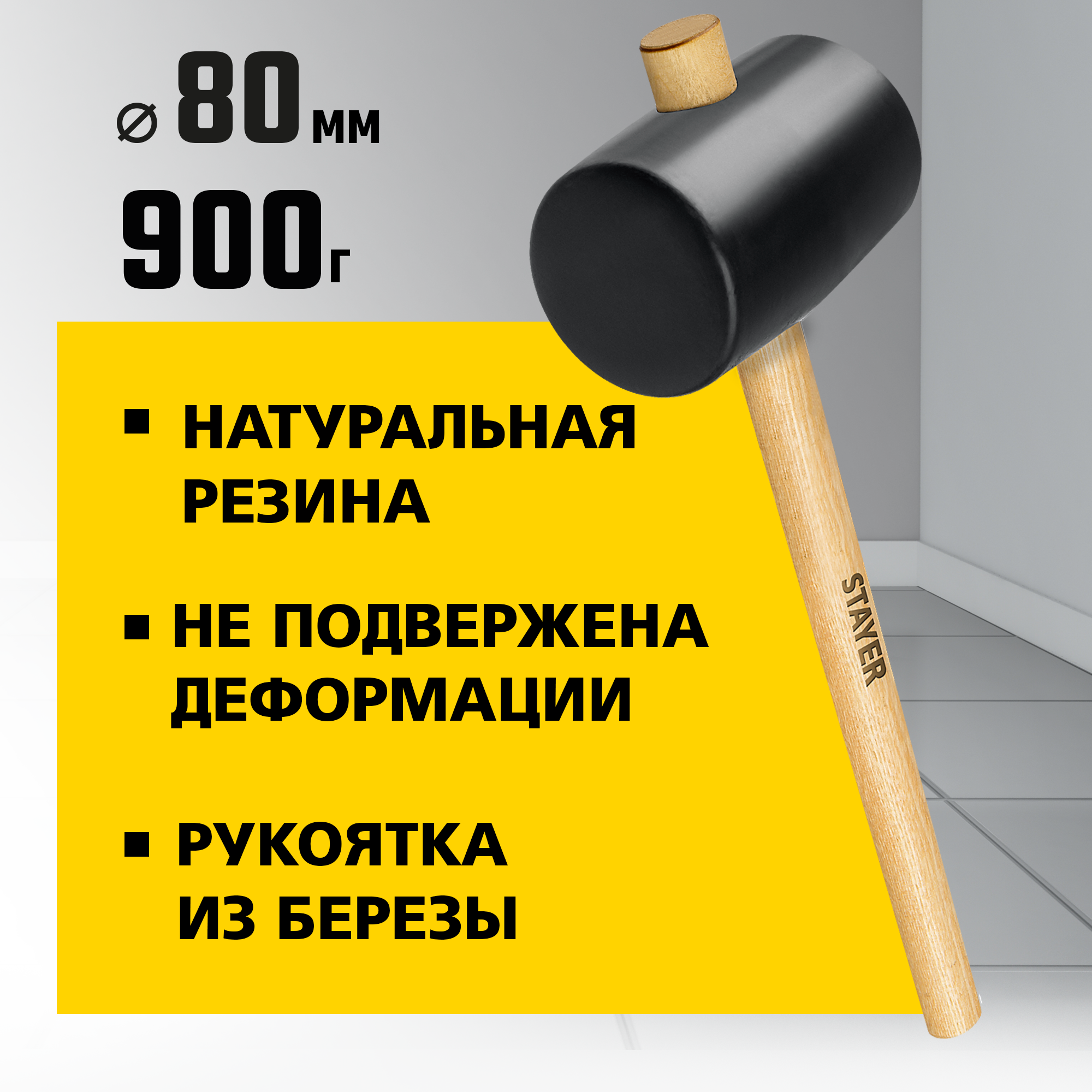 STAYER 900 г, чёрная резиновая киянка (20505-90) — фото 2