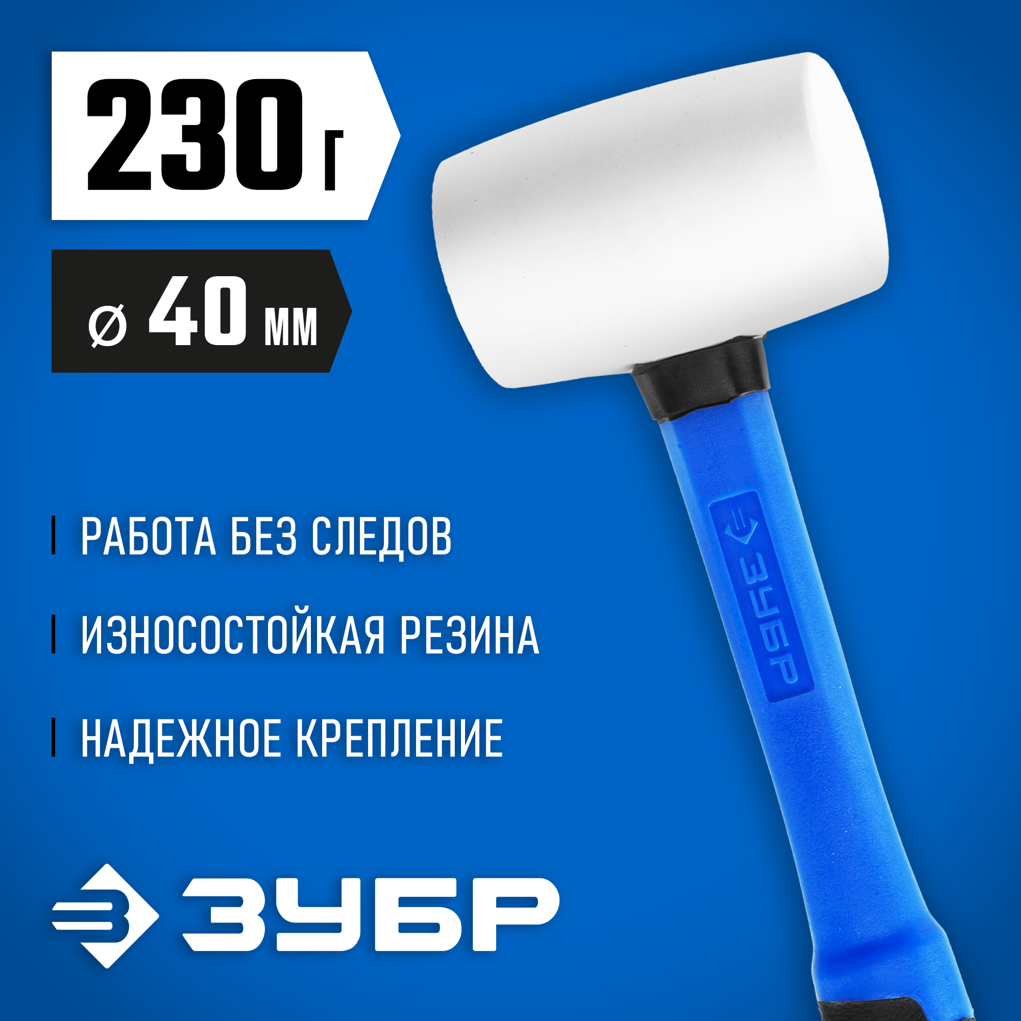 ЗУБР 230 г, белая, резиновая киянка, Профессионал (20531-230) — фото 2