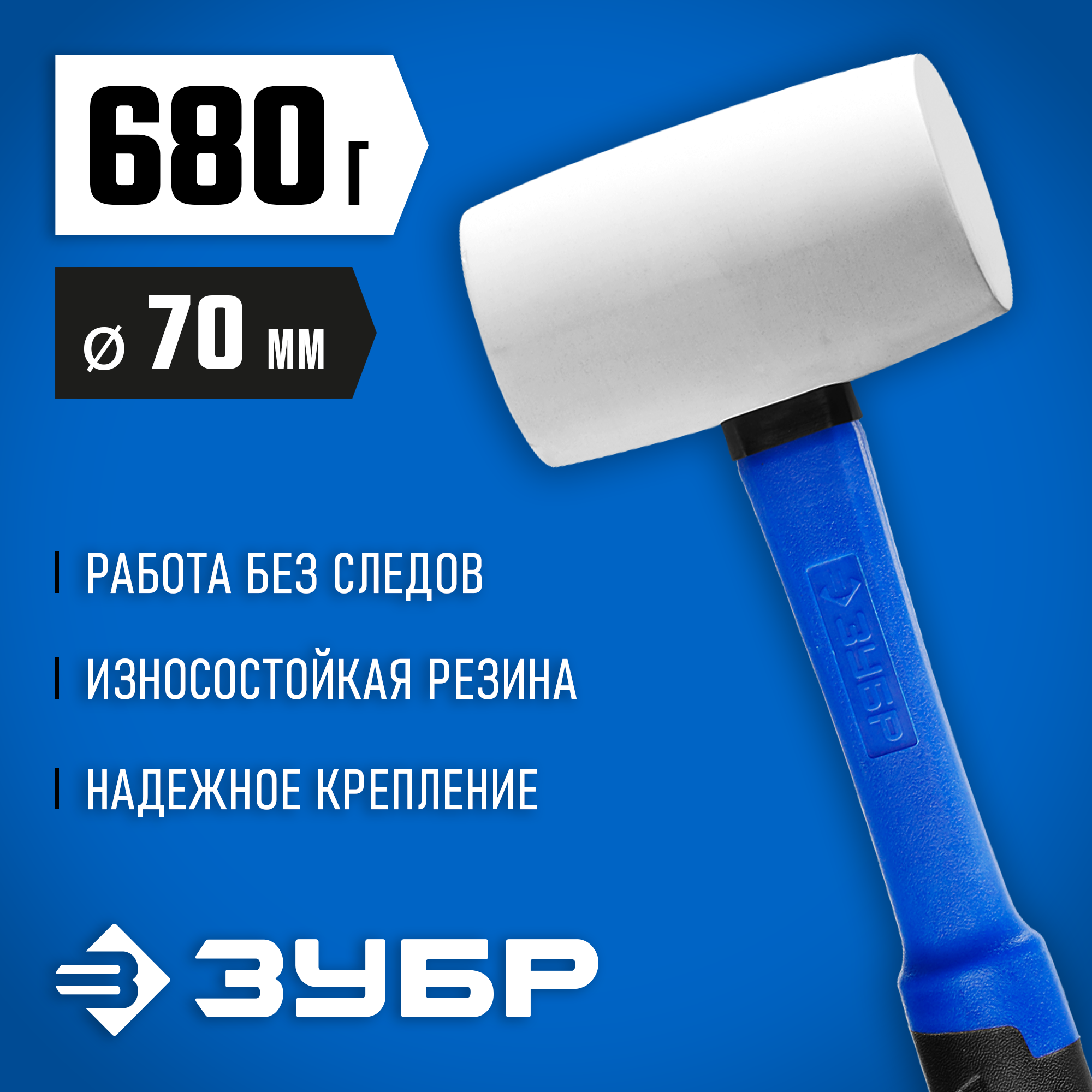 ЗУБР 680 г, белая, резиновая киянка, Профессионал (20531-680) — фото 2