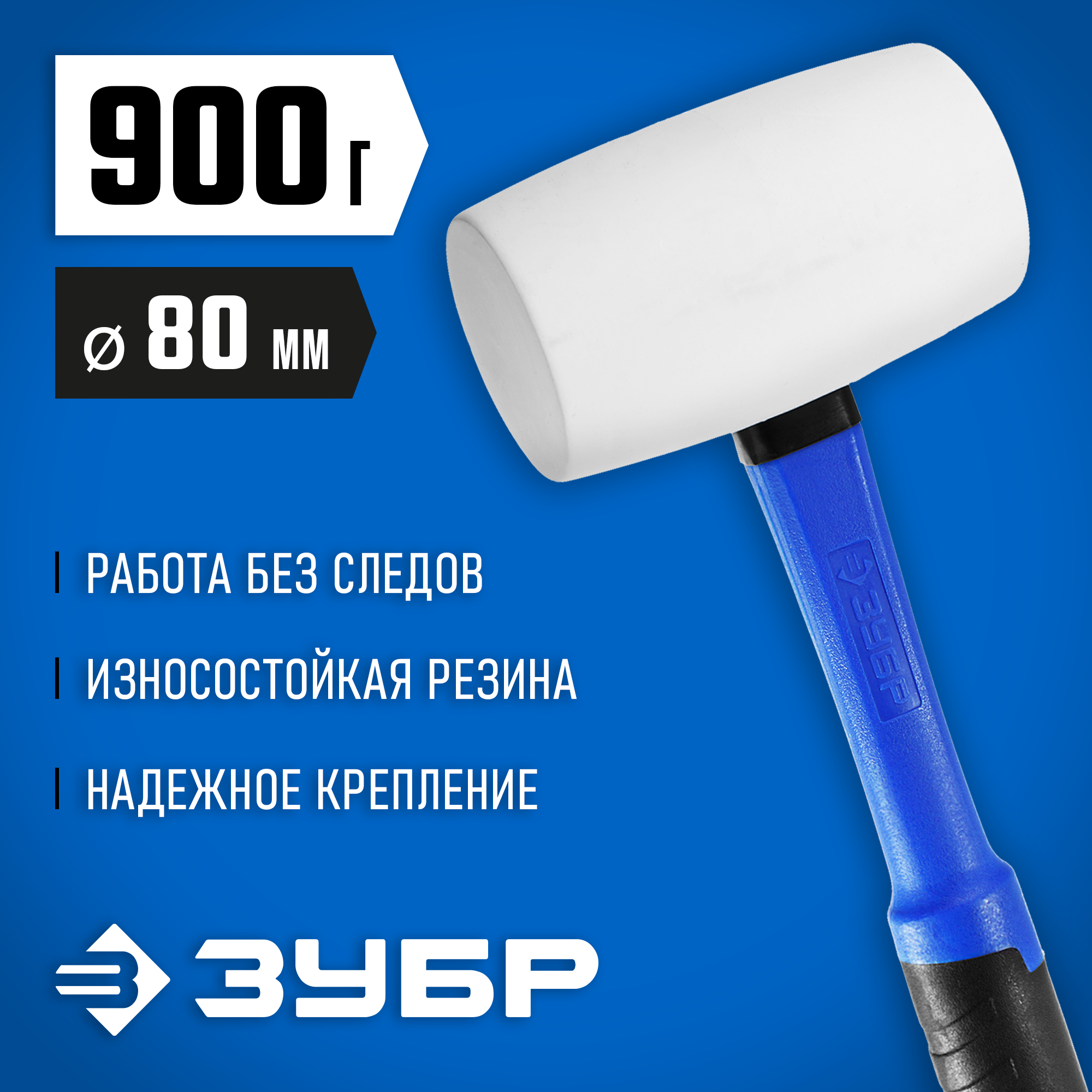 ЗУБР 900 г, белая, резиновая киянка, Профессионал (20531-900) — фото 2
