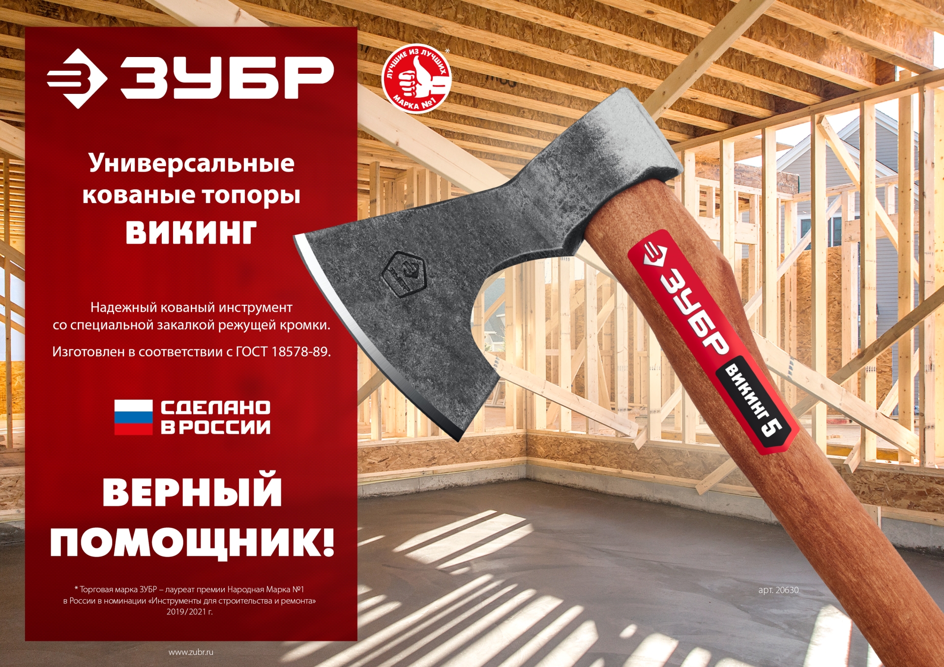 ЗУБР ВИКИНГ-5, 600/800 г, 350 мм, универсальный кованый топор (20630) — фото 6