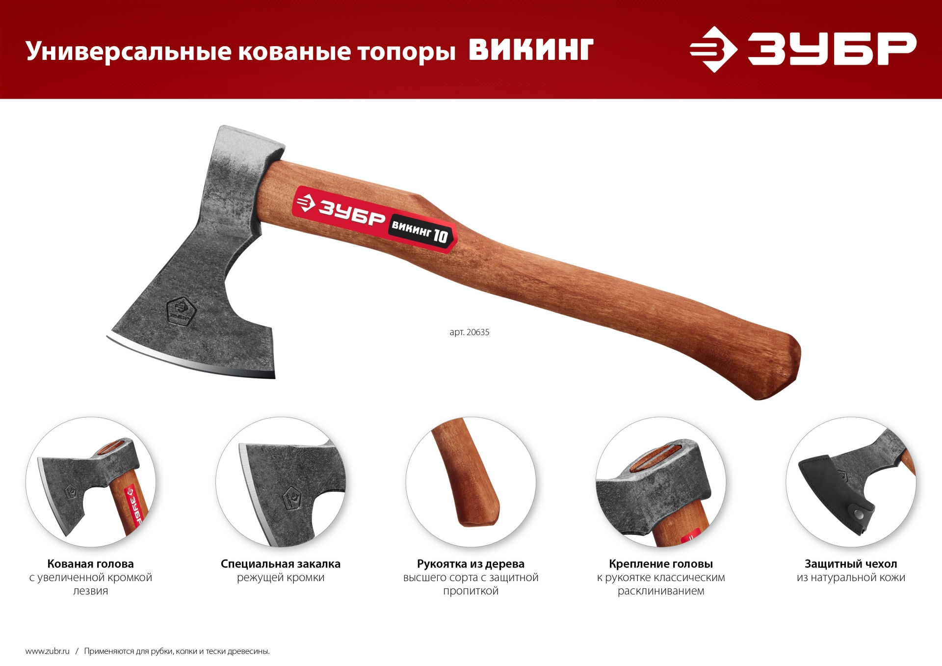 ЗУБР ВИКИНГ-5, 600/800 г, 350 мм, универсальный кованый топор (20630) — фото 7