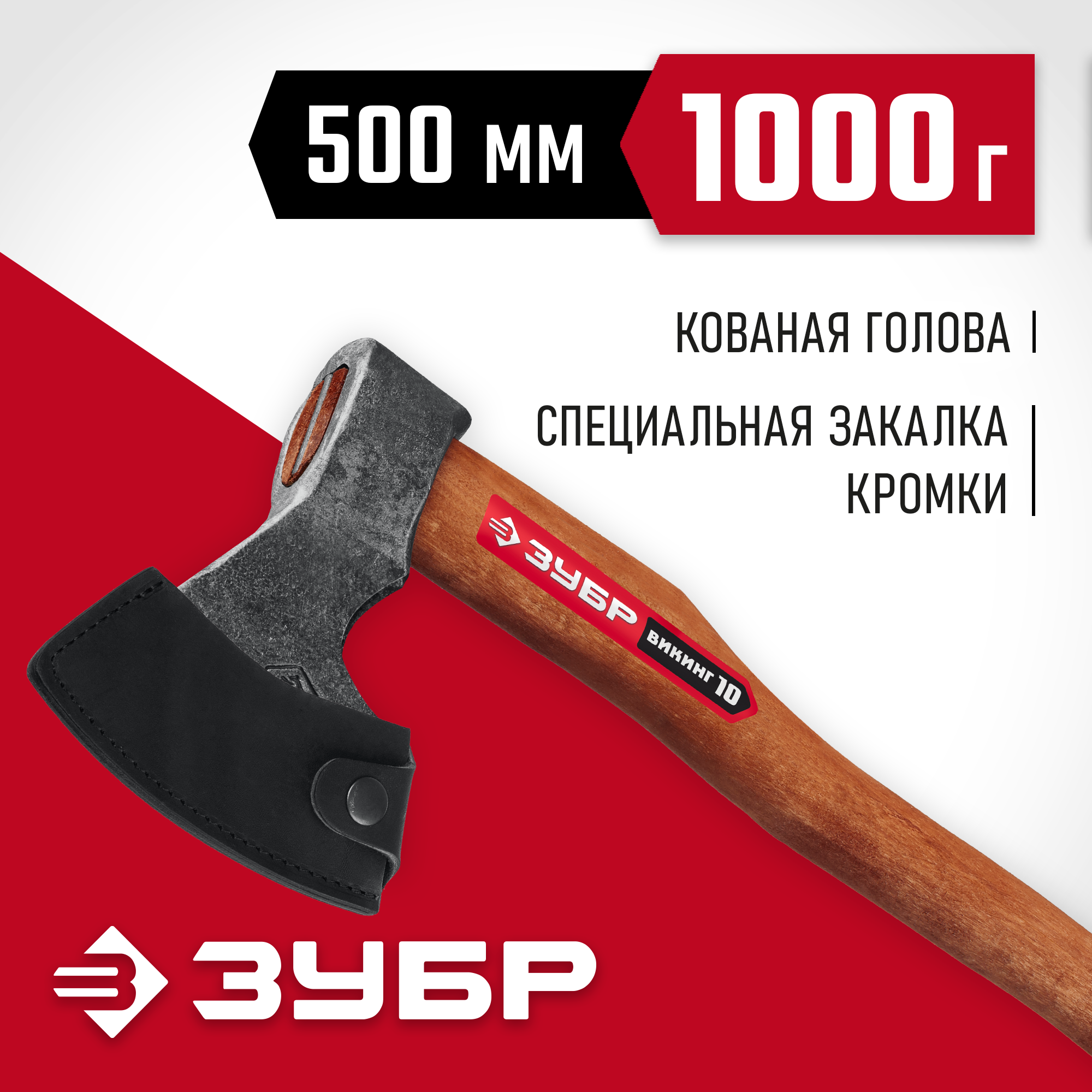 ЗУБР ВИКИНГ-10, 1100/1450 г, 500 мм, универсальный кованый топор (20635) — фото 2