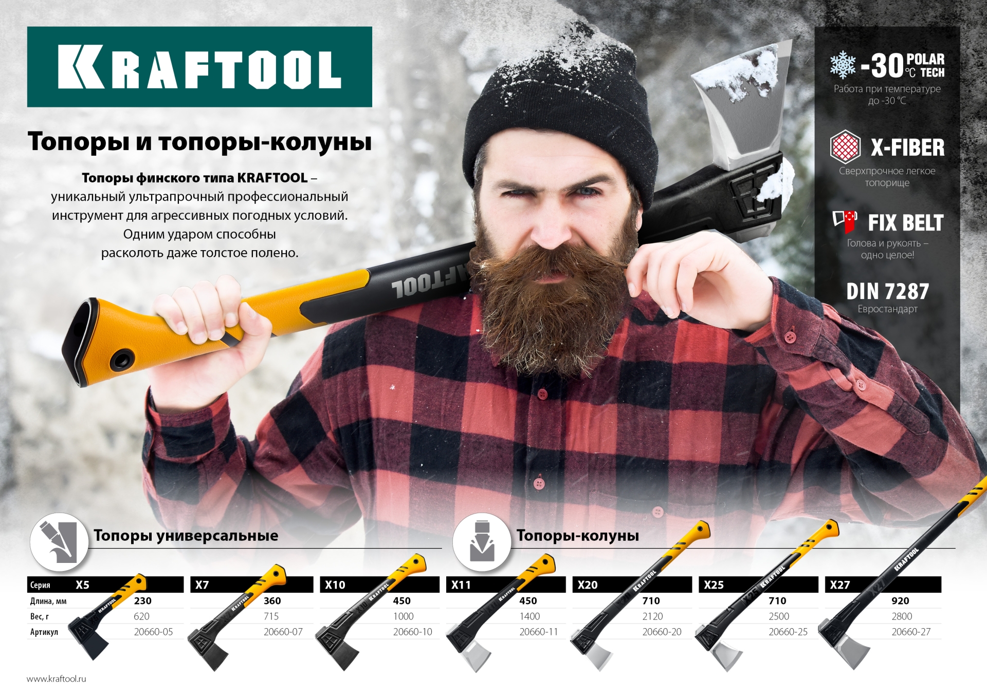 KRAFTOOL X27, 1750/2800 г, в чехле, 920 мм, топор-колун (20660-27) — фото 12