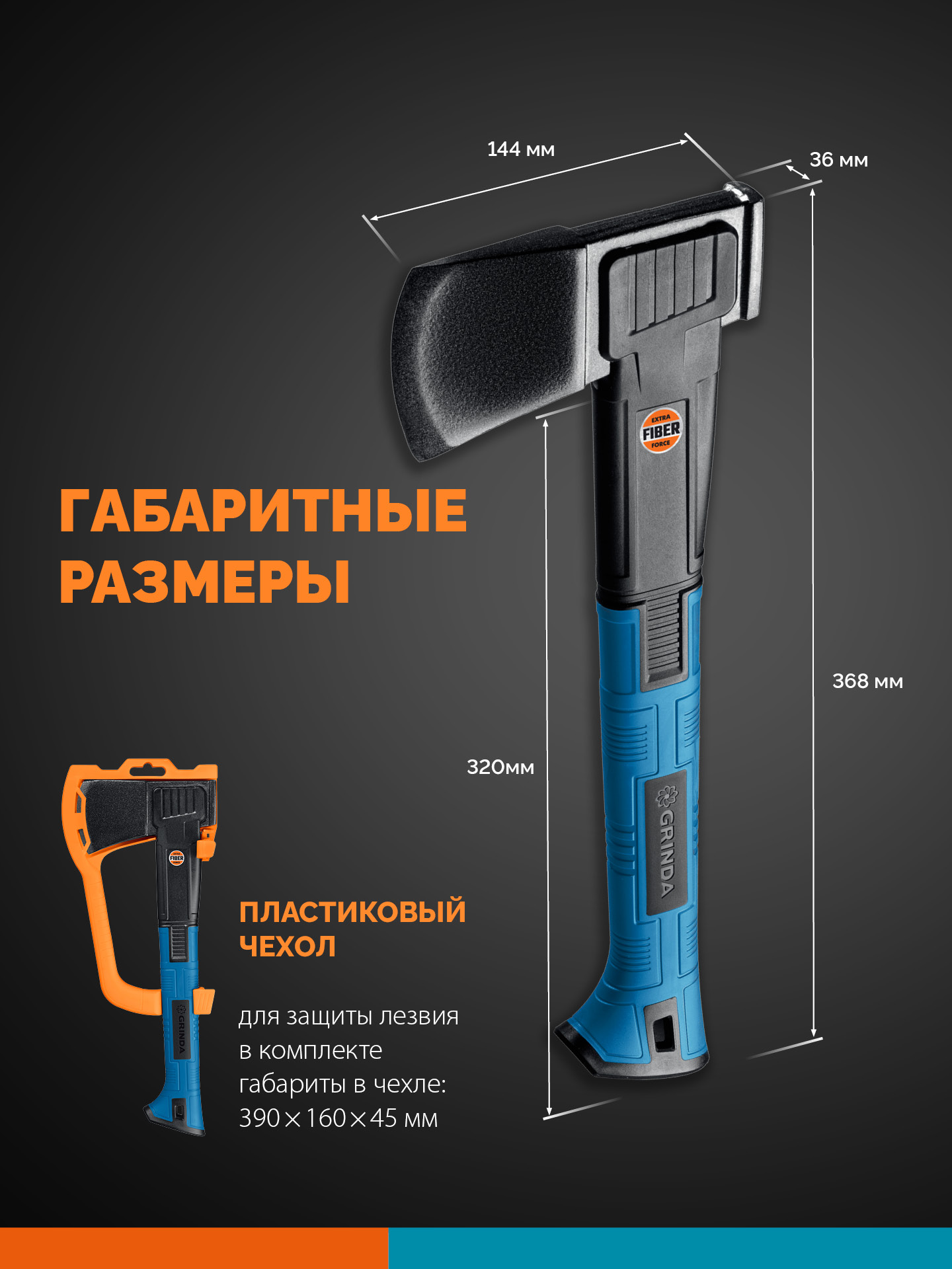 GRINDA A7, 650/900 г, 370 мм, Универсальный топор, PRO-Line (20681) — фото 7