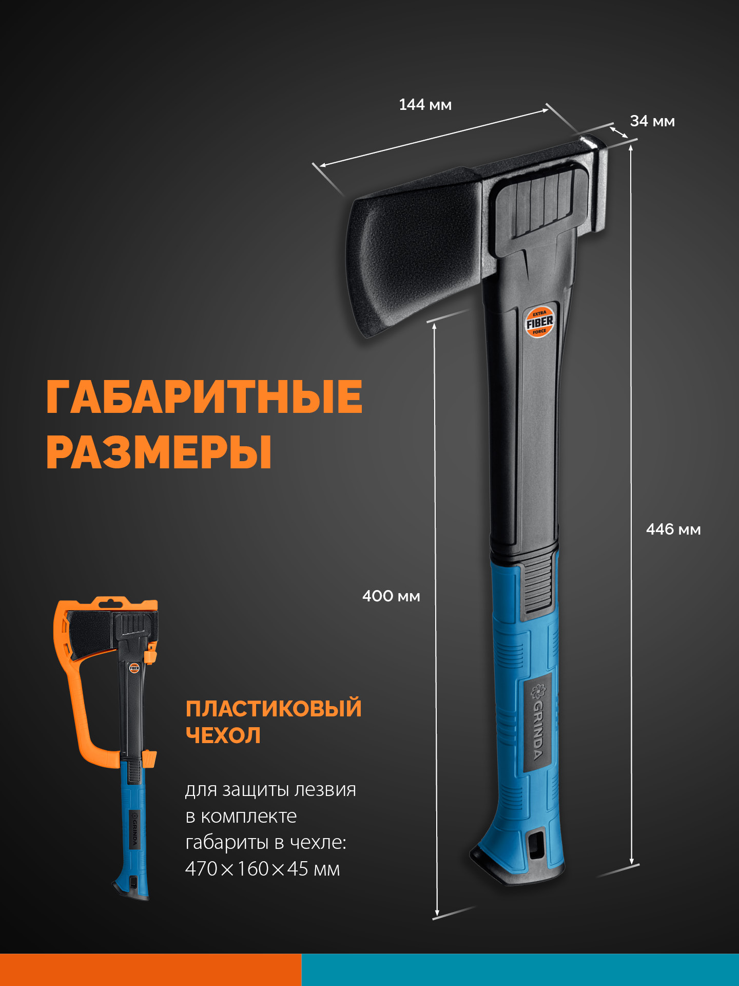 GRINDA A10, 700/1000 г, 450 мм, Универсальный топор, PRO-Line (20682) — фото 7