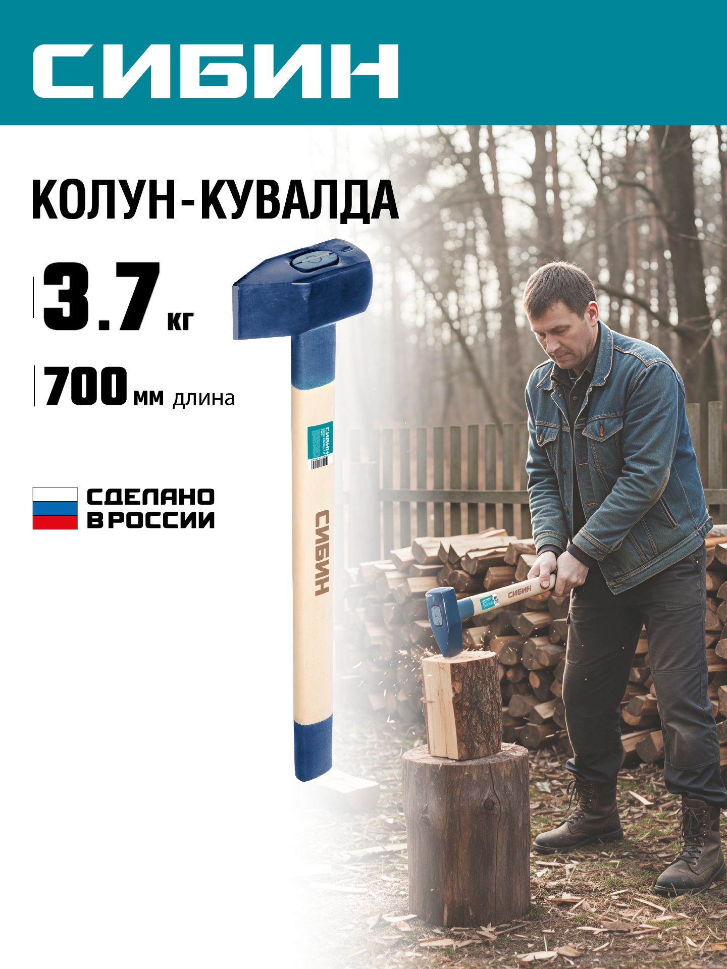 СИБИН 3000/3700 г, 700 мм тяжелый кованый, колун-кувалда (20697) — фото 2