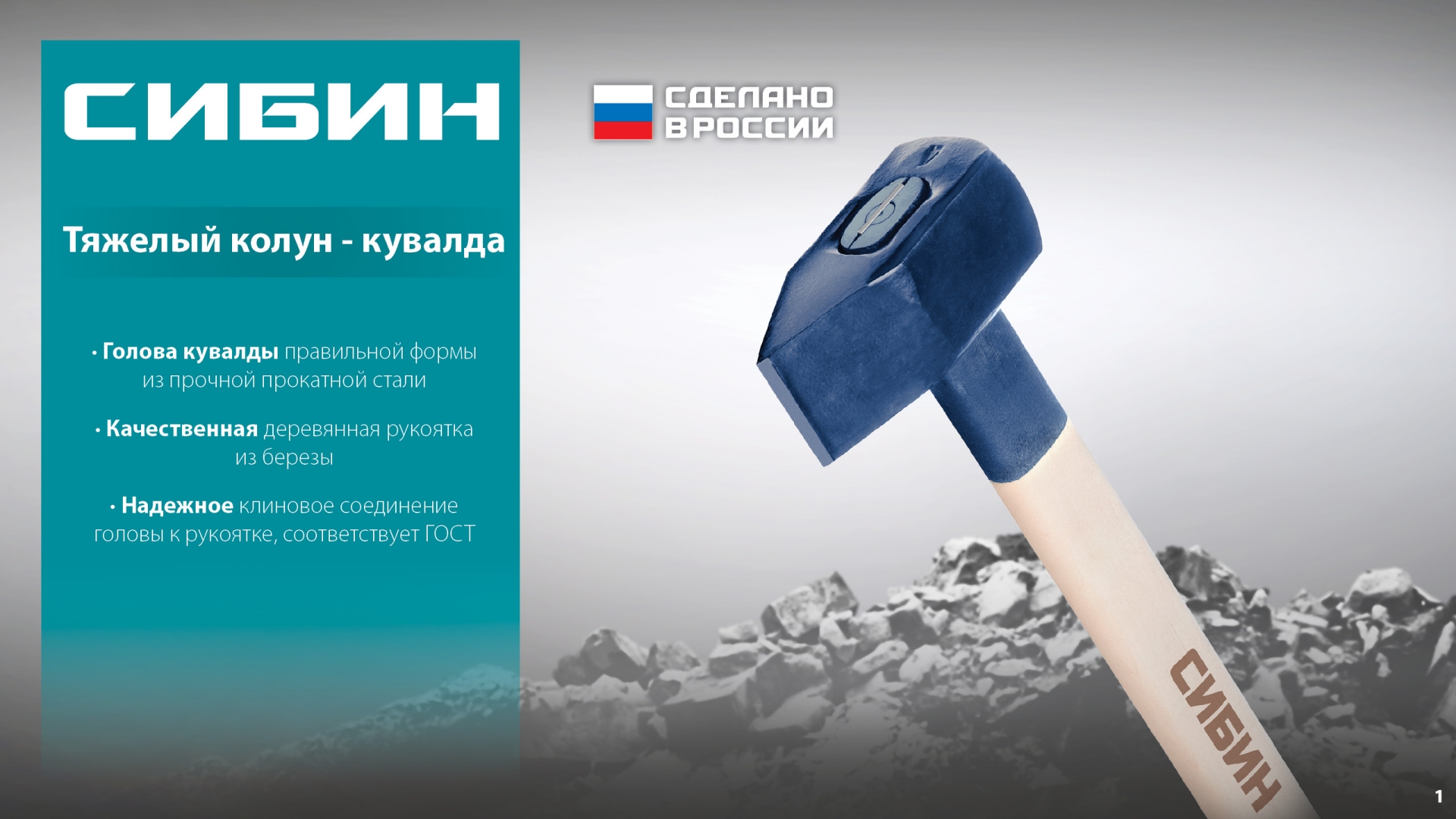 СИБИН 3000/3700 г, 700 мм тяжелый кованый, колун-кувалда (20697) — фото 6
