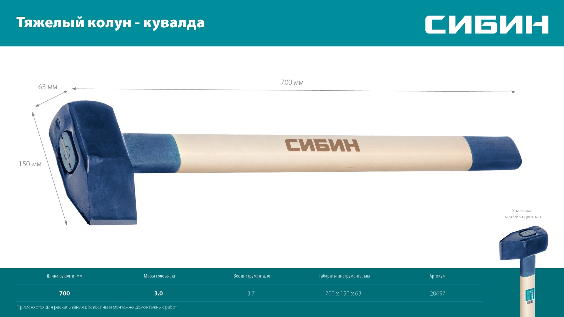 СИБИН 3000/3700 г, 700 мм тяжелый кованый, колун-кувалда (20697) — фото 7
