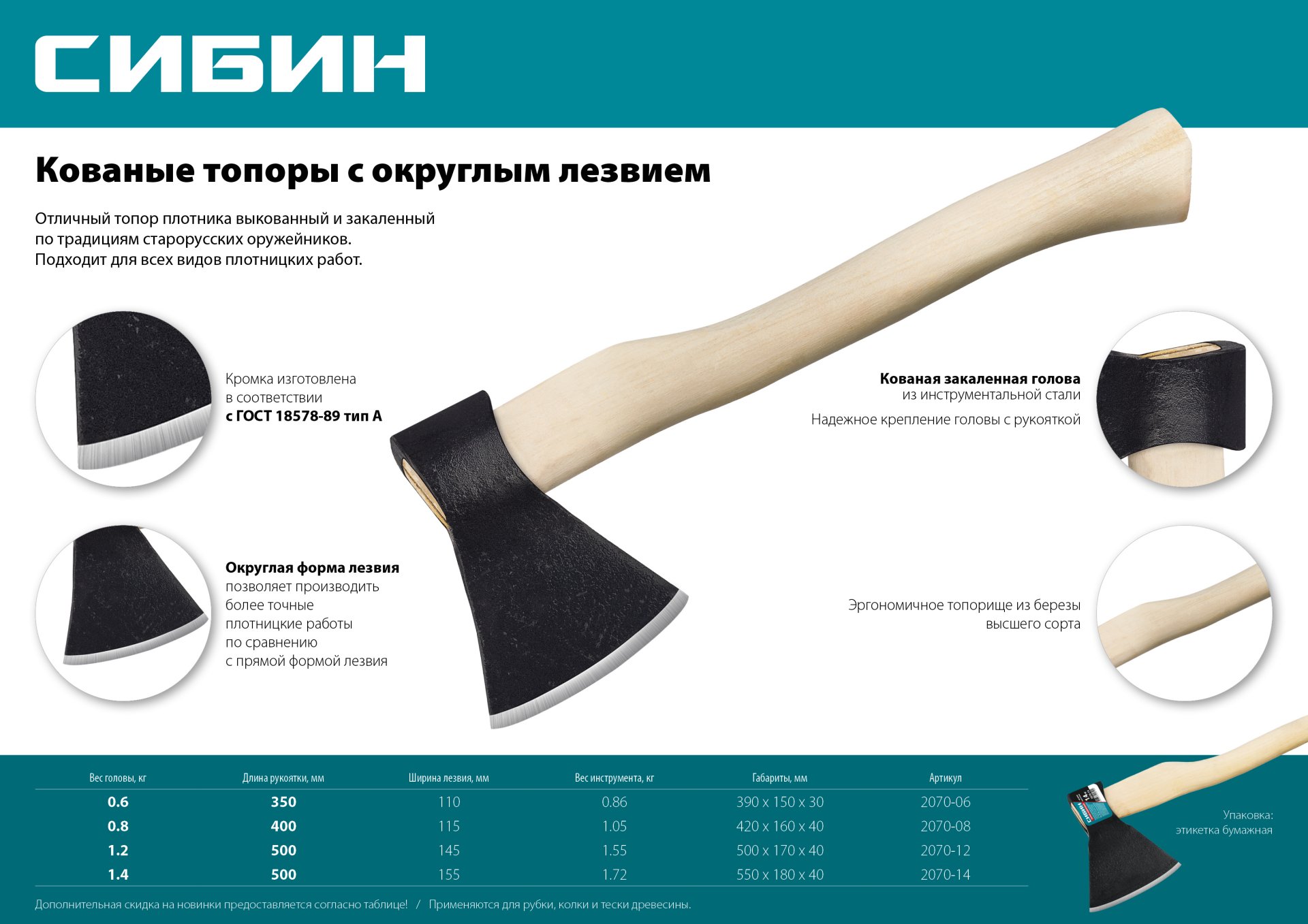 СИБИН А0, 800/1050 г, 400 мм, кованый топор с округлым лезвием (2070-08) — фото 3