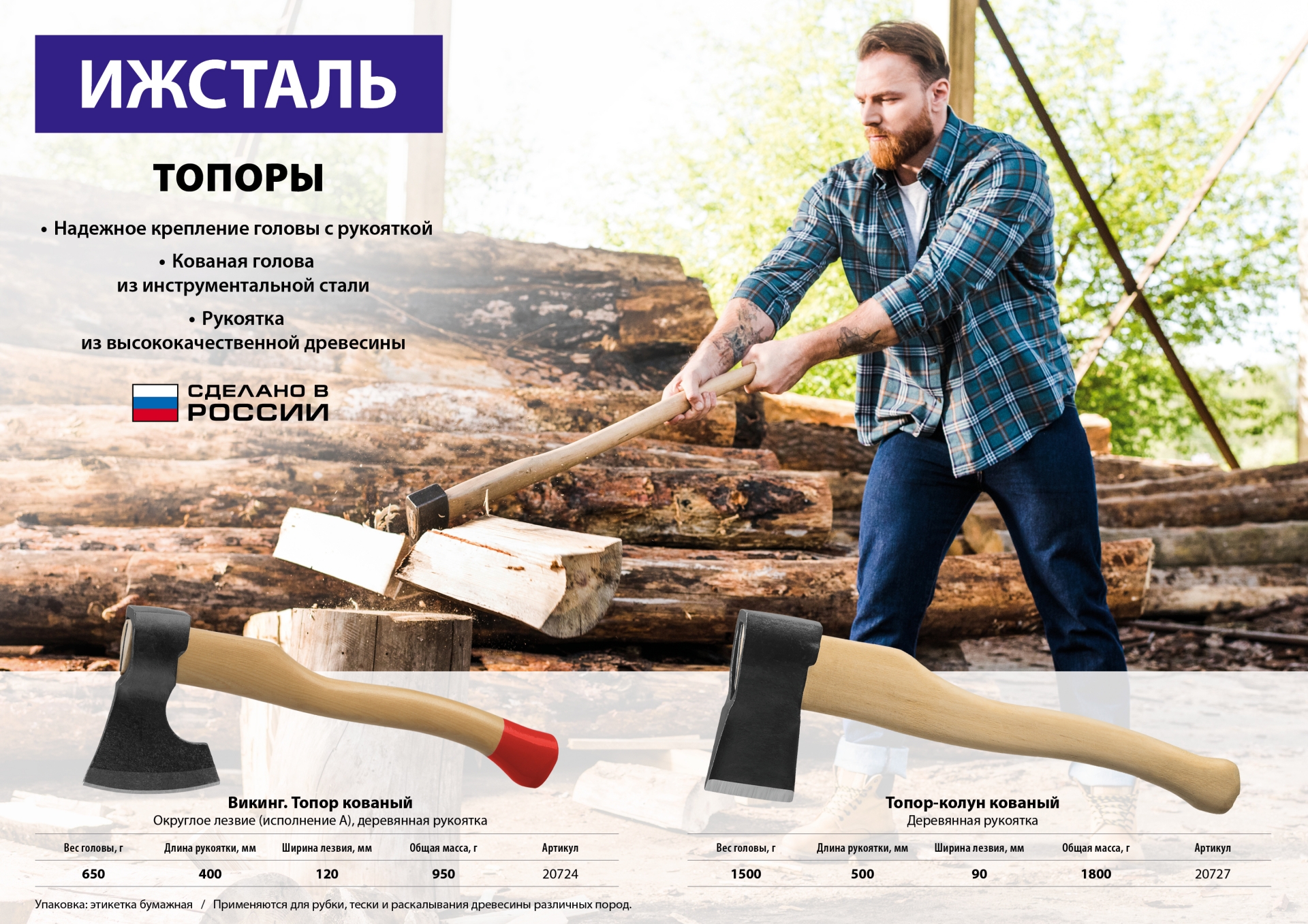 Ижсталь-ТНП Викинг, 650/950 г, 400 мм, кованый топор (20724) — фото 2