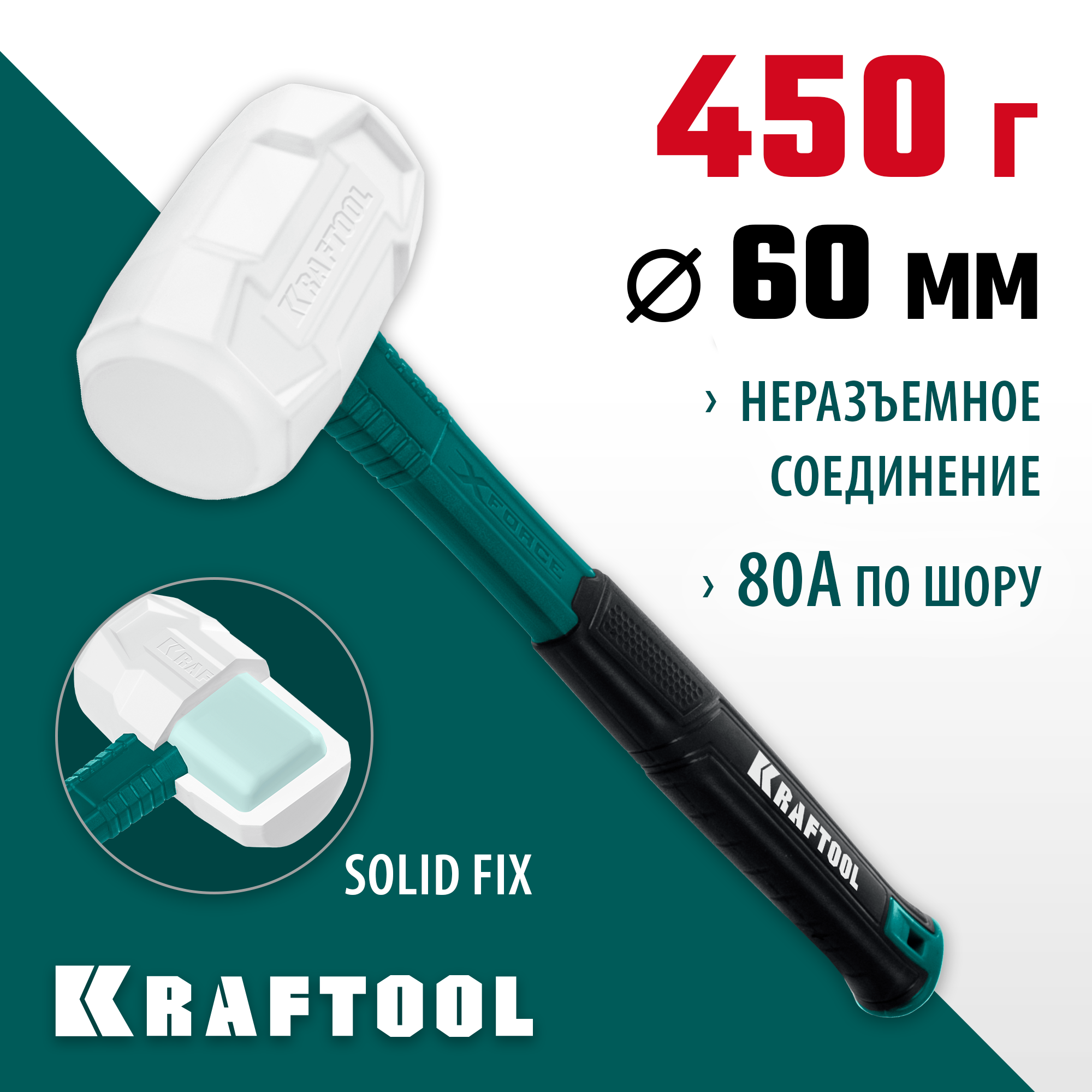 KRAFTOOL X-FORCE 450 г, белая киянка (2077-45) — фото 2
