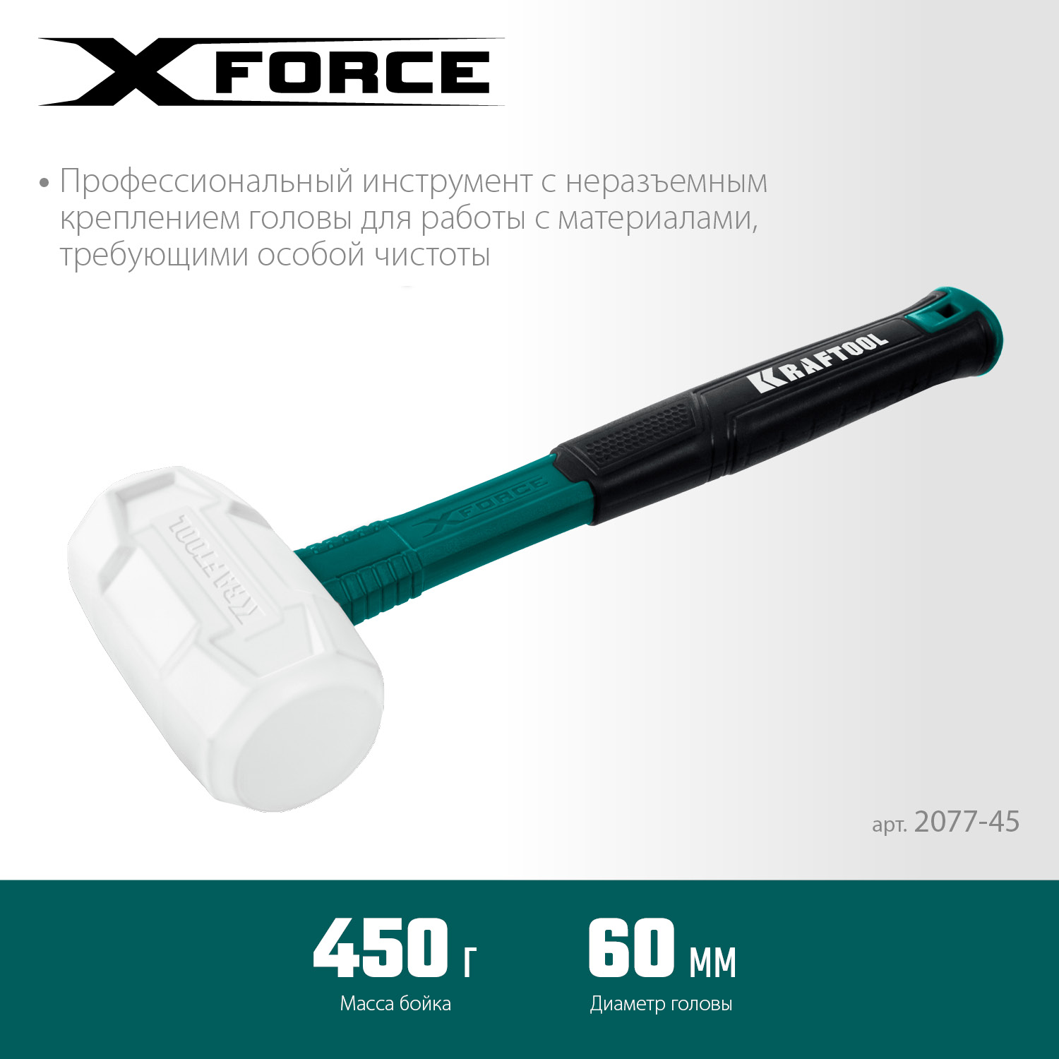 KRAFTOOL X-FORCE 450 г, белая киянка (2077-45) — фото 3