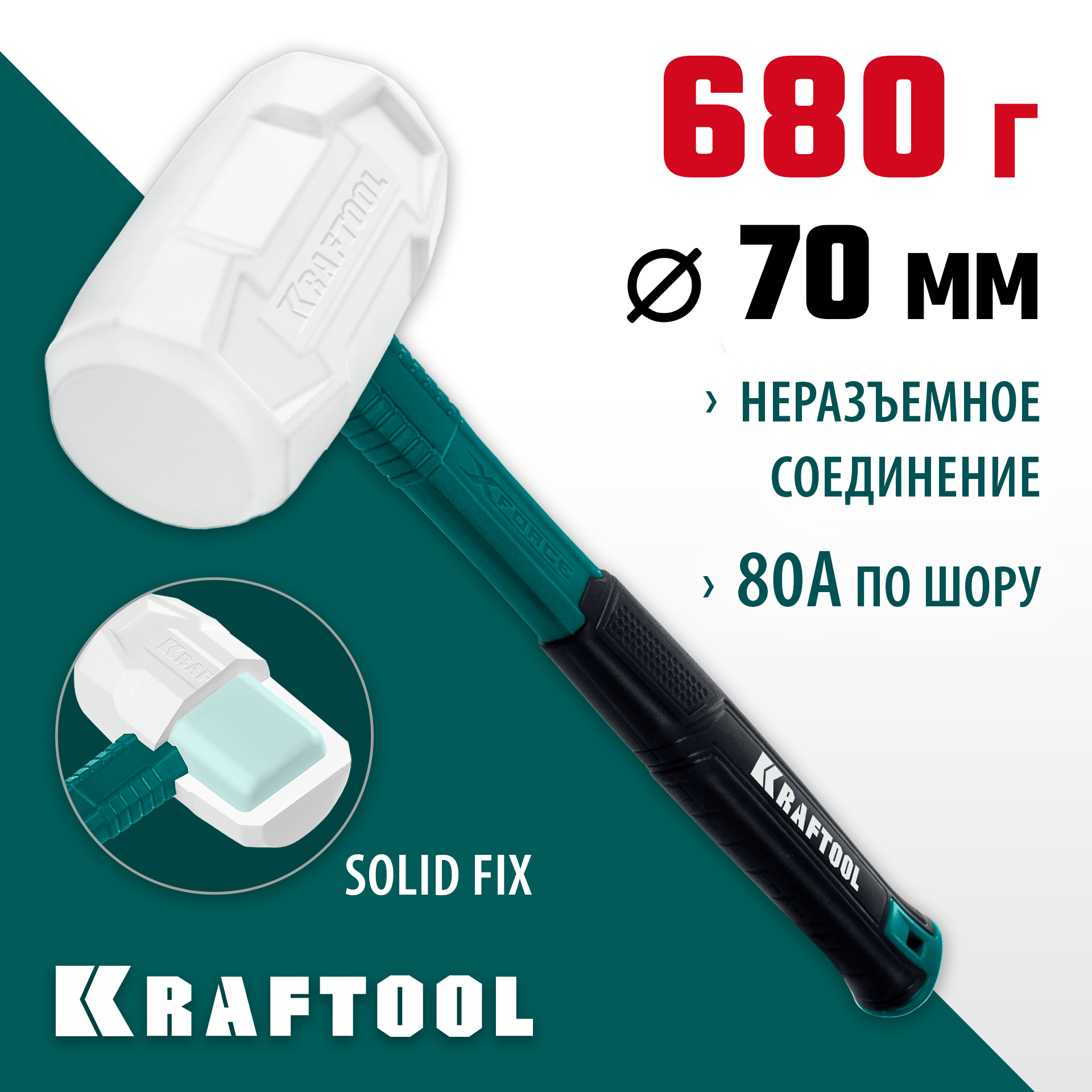 KRAFTOOL X-FORCE 680 г, белая киянка (2077-68) — фото 2