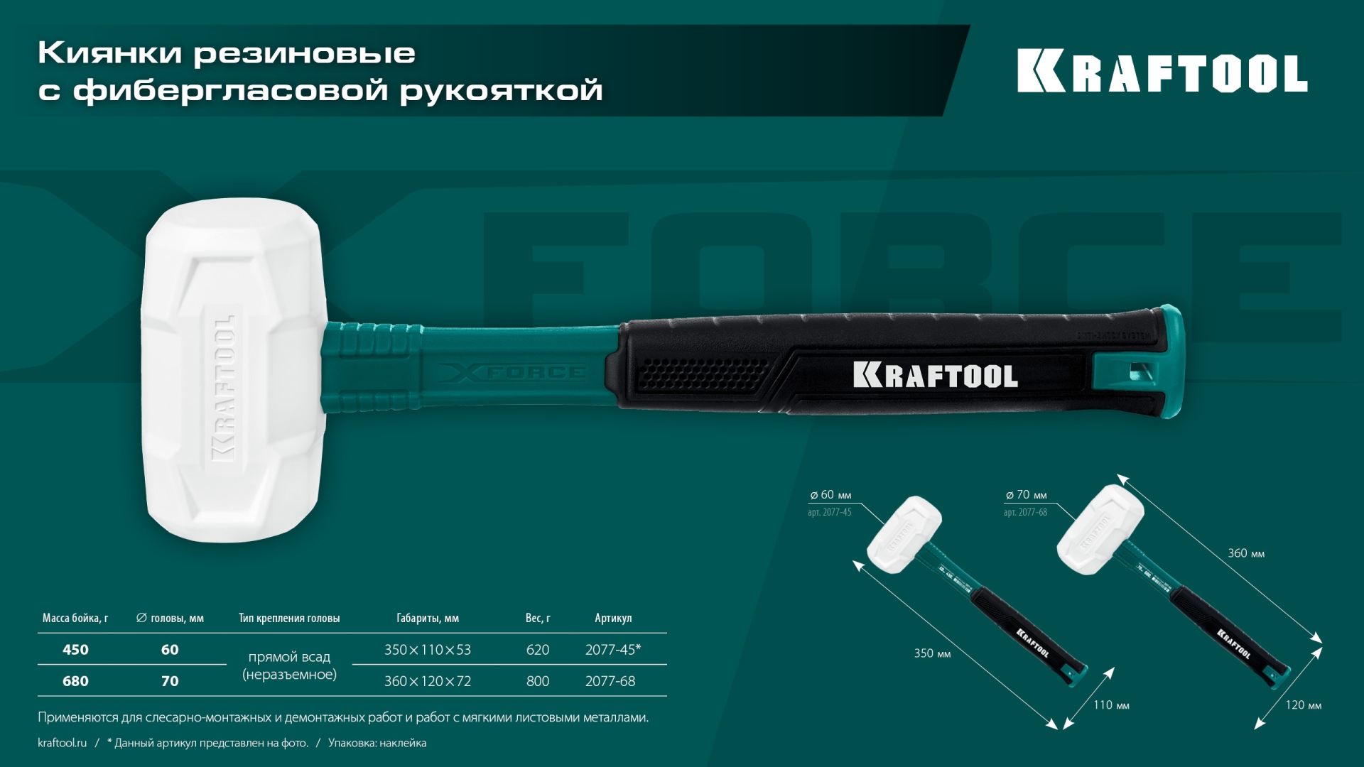 KRAFTOOL X-FORCE 680 г, белая киянка (2077-68) — фото 11
